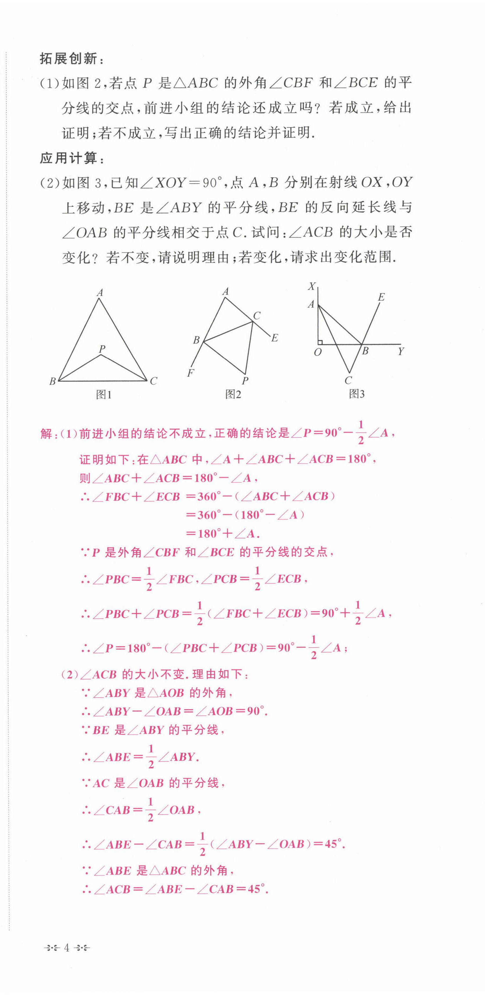 2024年勤學早校本作業八年級數學上冊人教版福建專版 第8頁