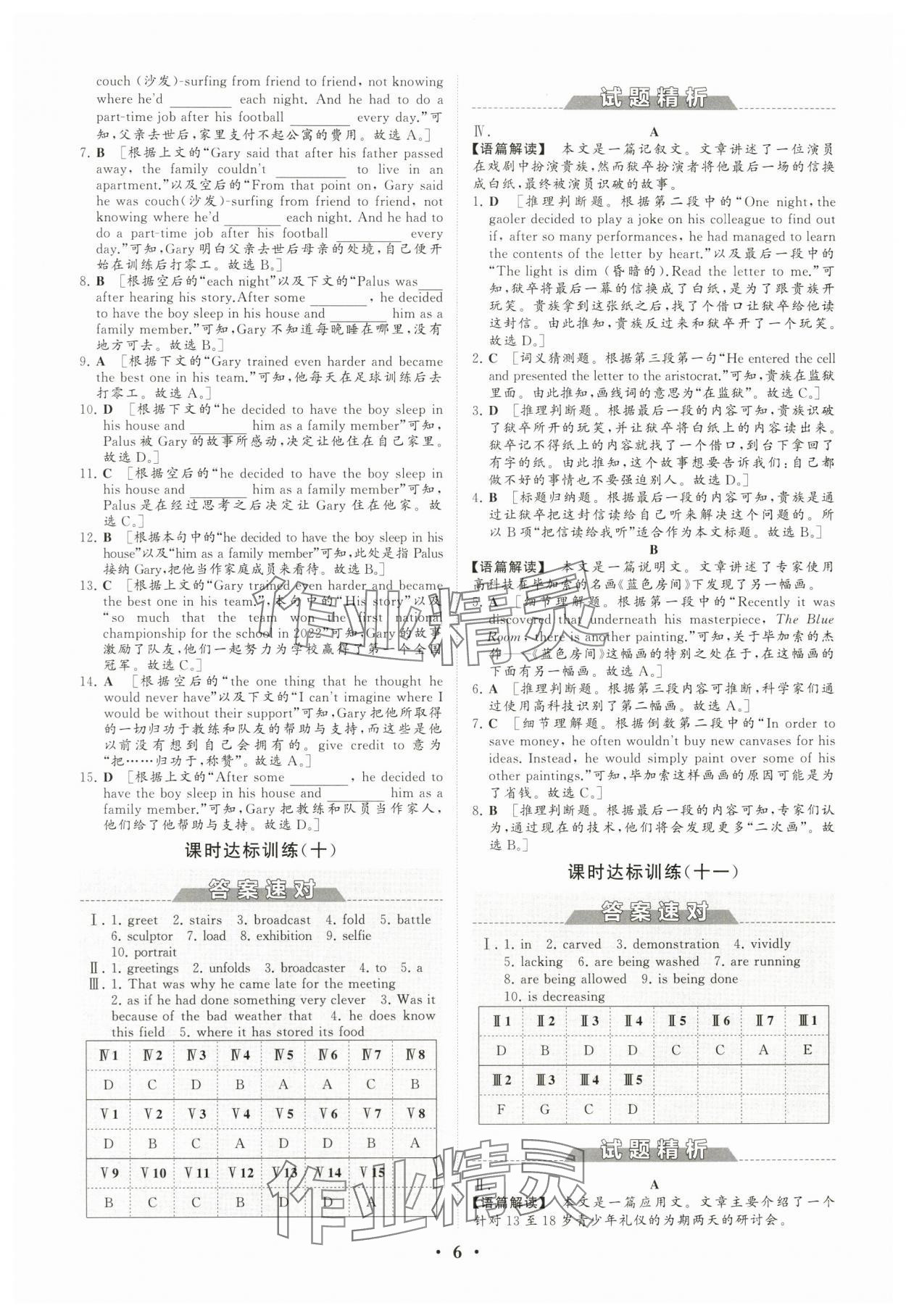 2025年同步練習冊分層檢測卷高中英語必修第三冊外研版 參考答案第6頁