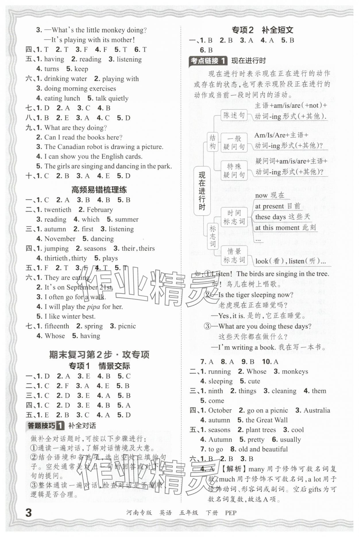 2025年王朝霞各地期末试卷精选五年级英语下册人教版河南专版 参考答案第3页