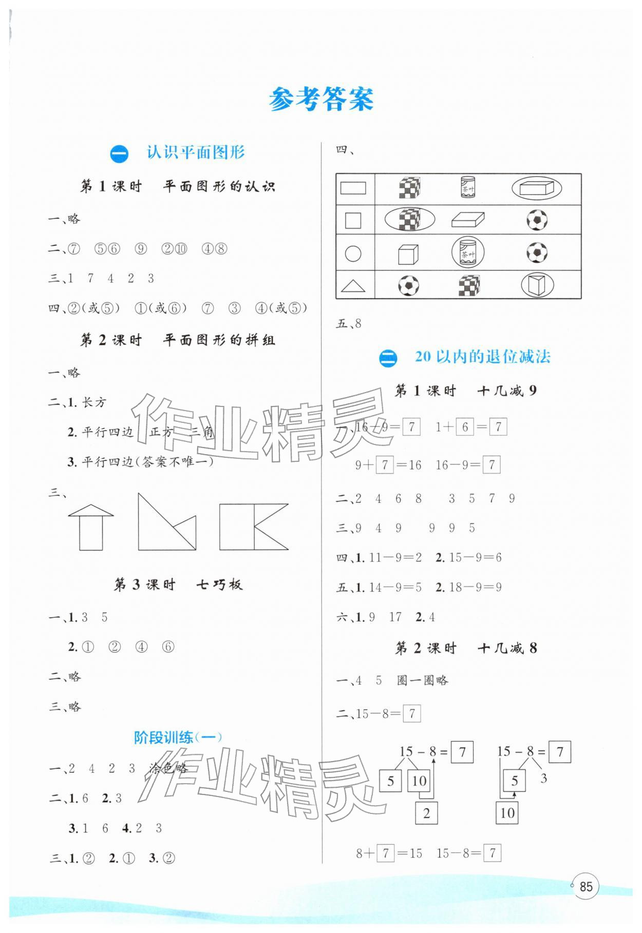 2026年同步学习目标与检测一年级数学下册人教版&nbsp;第1页