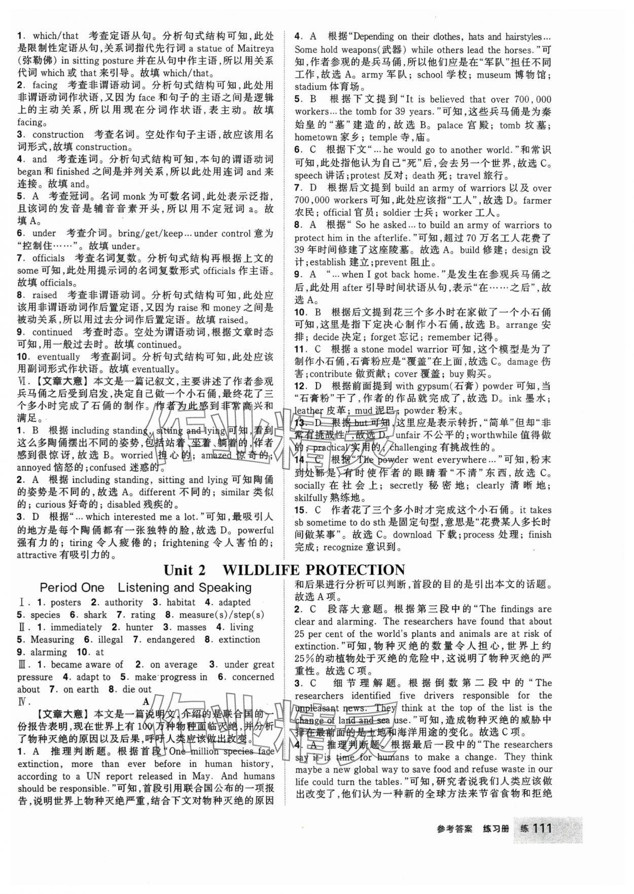 2024年全品學(xué)練考高中英語必修2人教版 第5頁