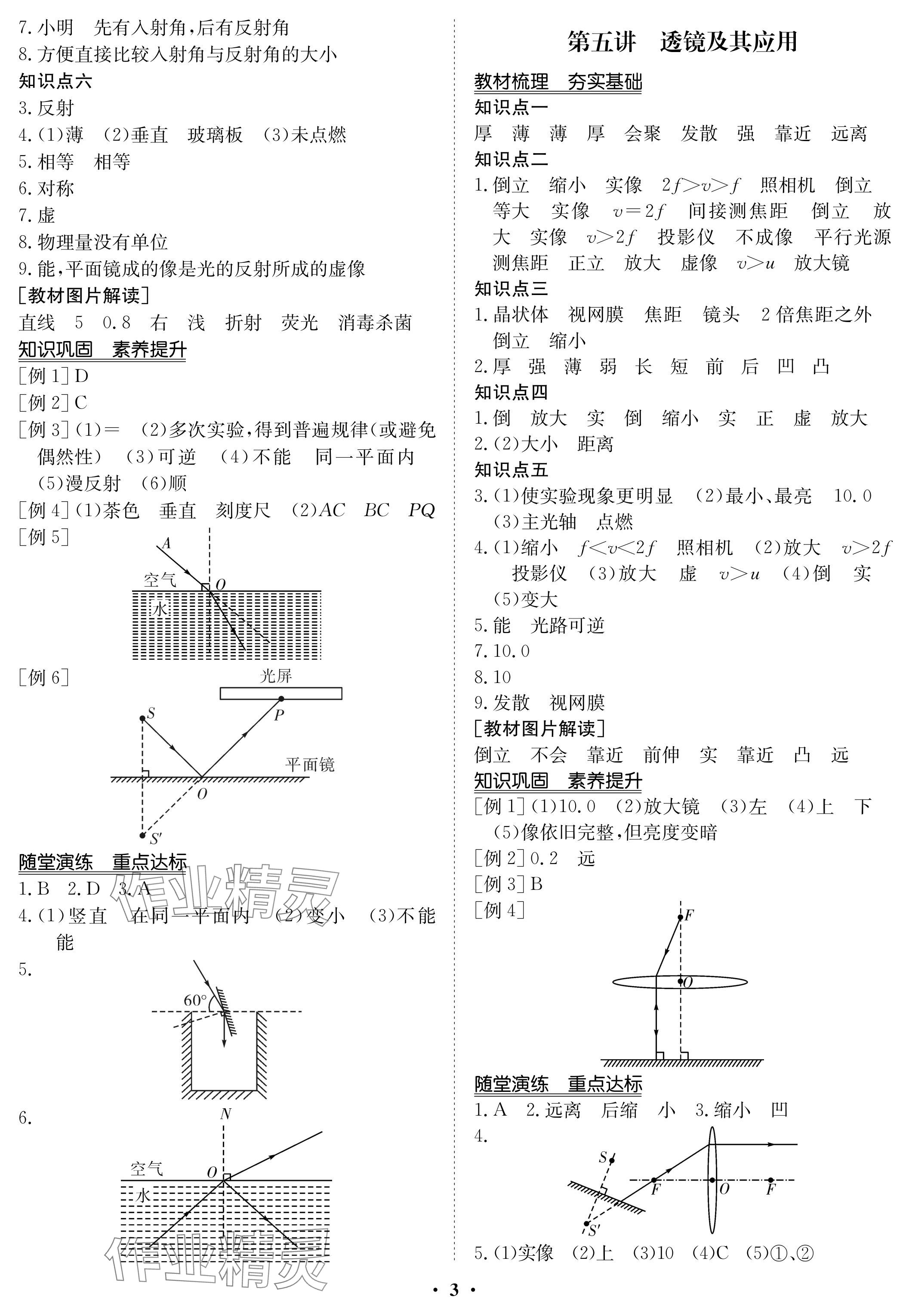 2024年中考復(fù)習(xí)指南長江少年兒童出版社物理 參考答案第3頁