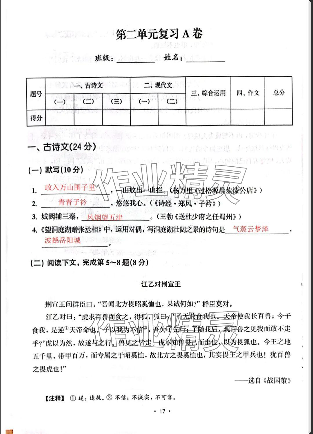2025年中學生語文同步精練八年級下冊人教版五四制 參考答案第36頁