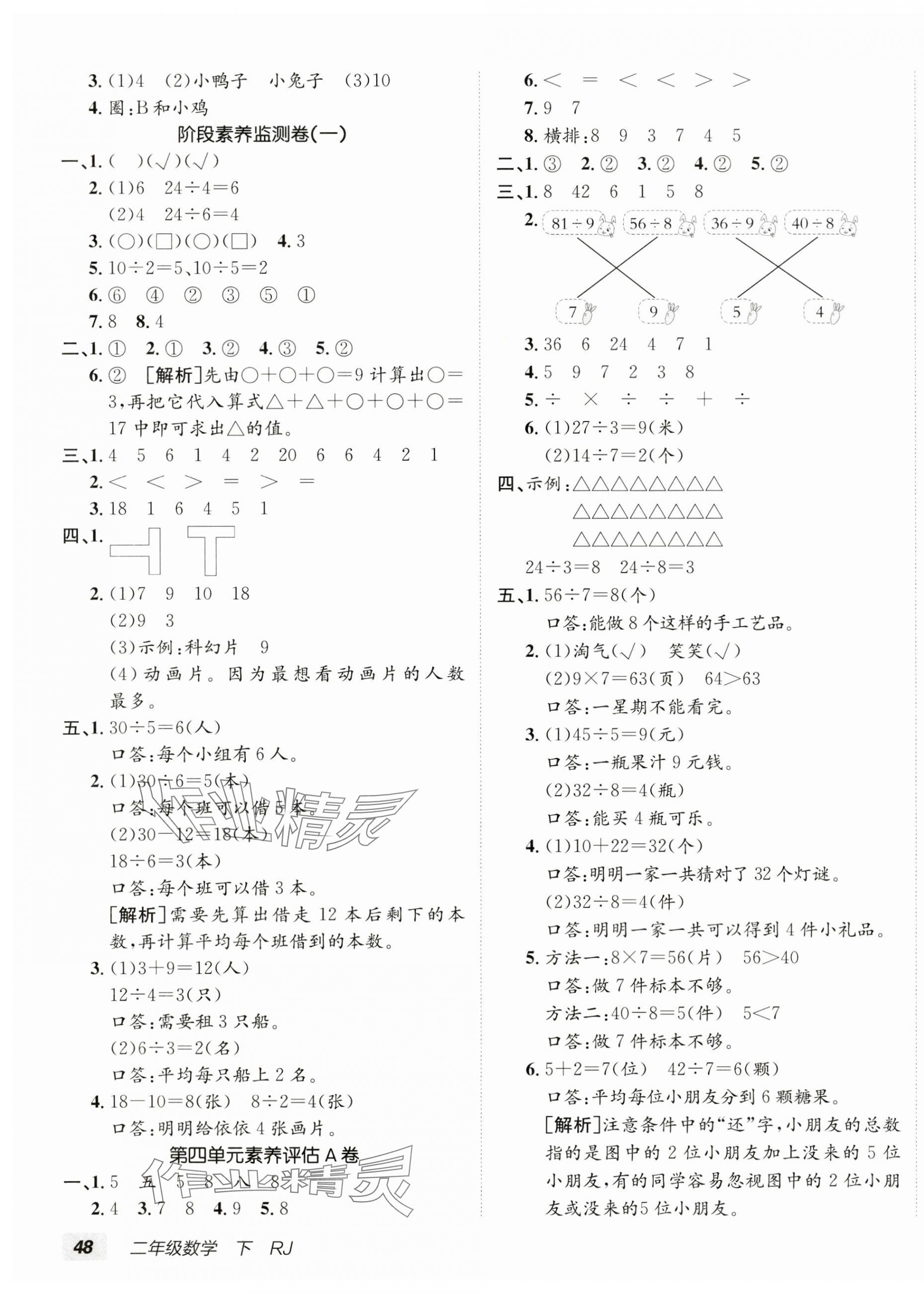 2025年海淀單元測(cè)試AB卷二年級(jí)數(shù)學(xué)下冊(cè)人教版 第3頁(yè)