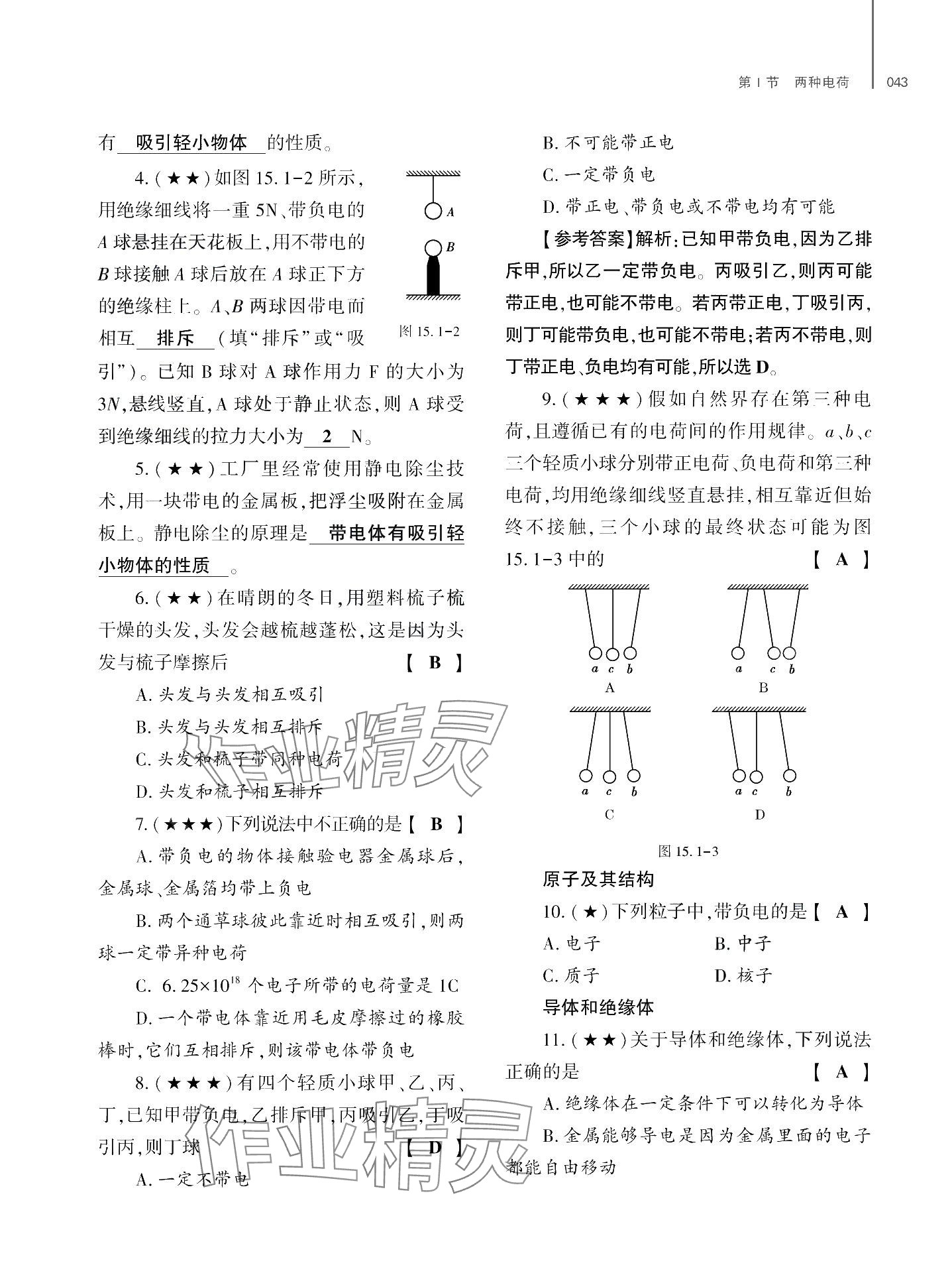 2024年基礎(chǔ)訓(xùn)練大象出版社九年級(jí)物理全一冊(cè)教科版 第47頁(yè)