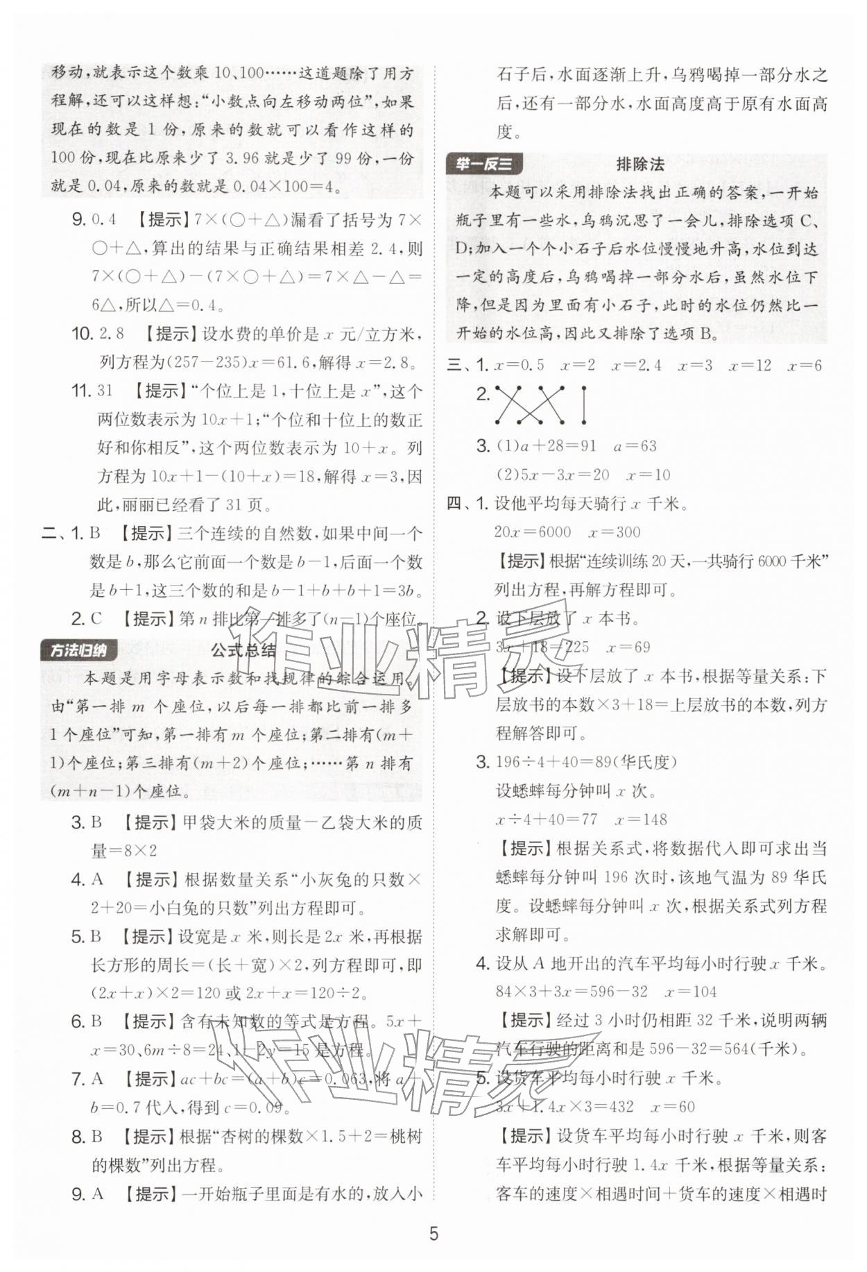 2026年实验班提优大考卷五年级数学下册苏教版&nbsp;第5页