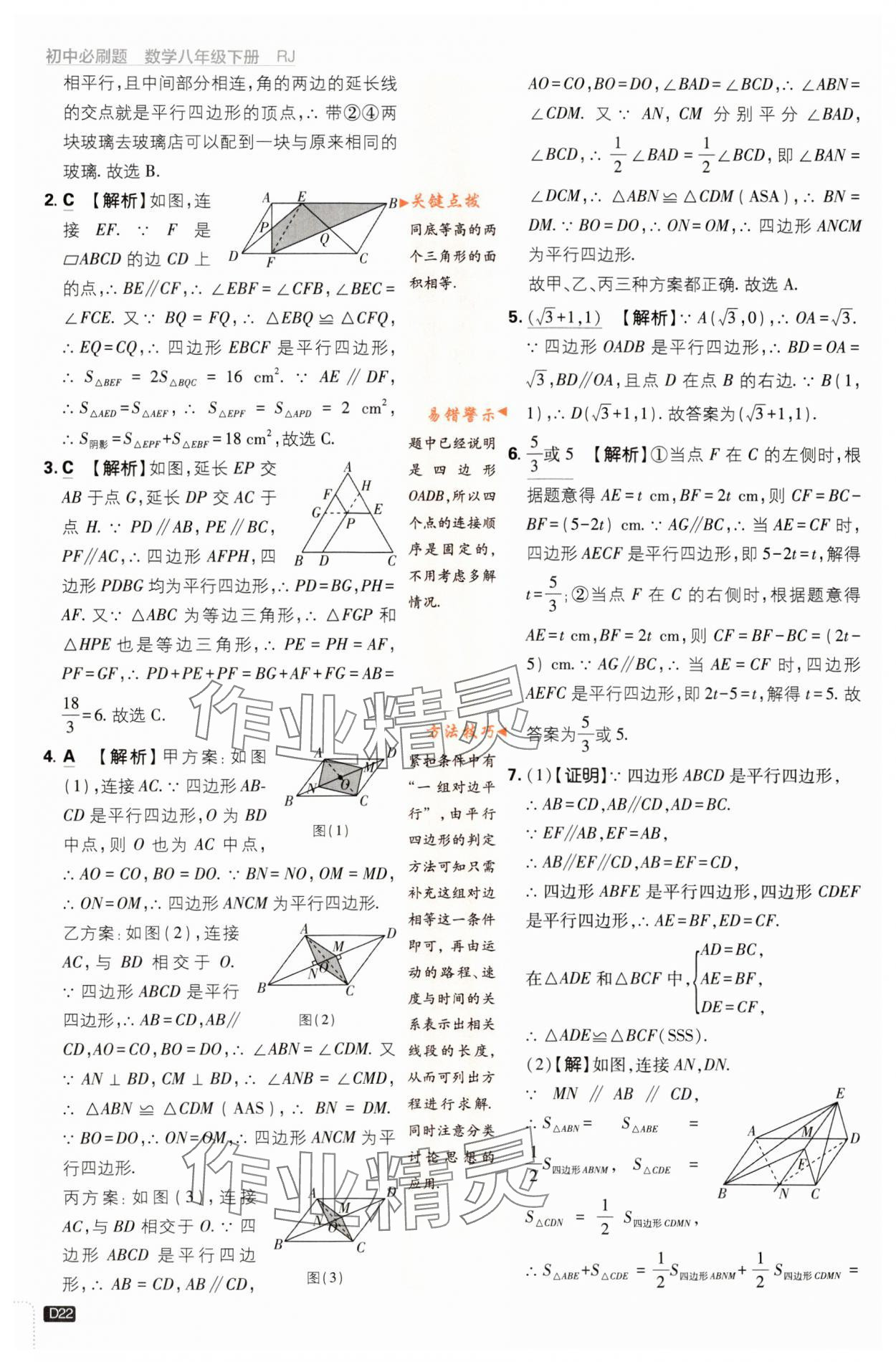 2024年初中必刷题八年级数学下册人教版 第22页