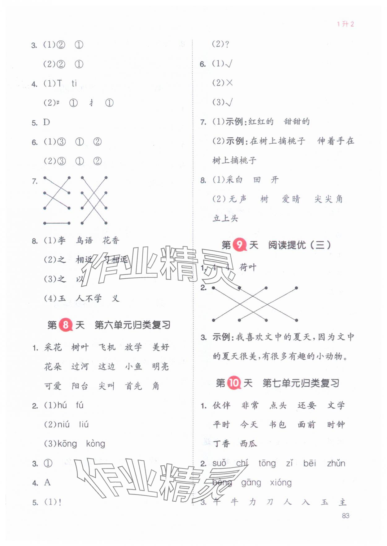 2024年一本暑假銜接一年級語文 參考答案第3頁