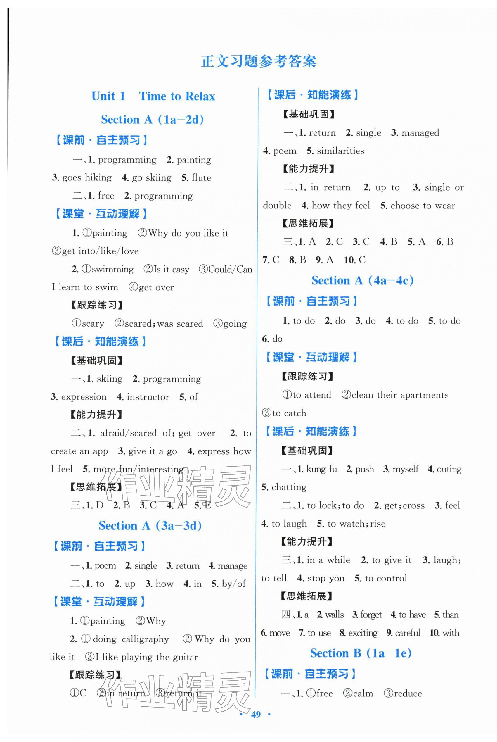 2026年同步测控优化设计八年级英语下册人教精编版&nbsp;第1页