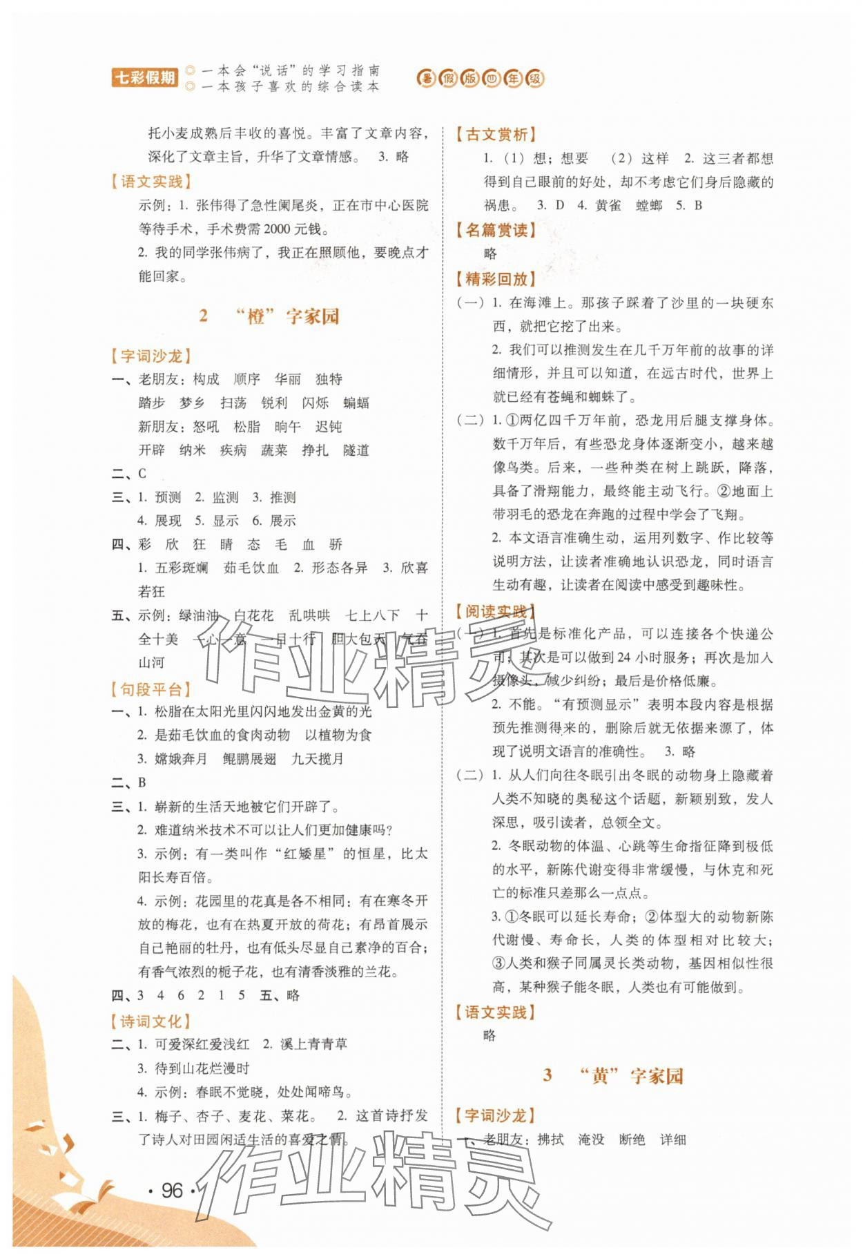 2025年七彩假期河北少年儿童出版社四年级语文 第2页