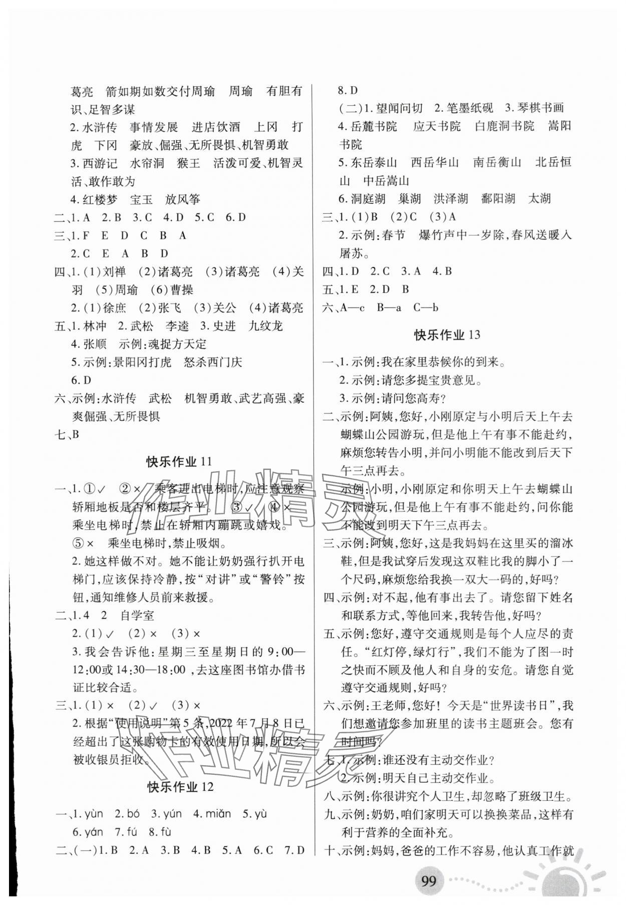 2024年暑假作業(yè)二十一世紀出版社五年級合訂本 第3頁