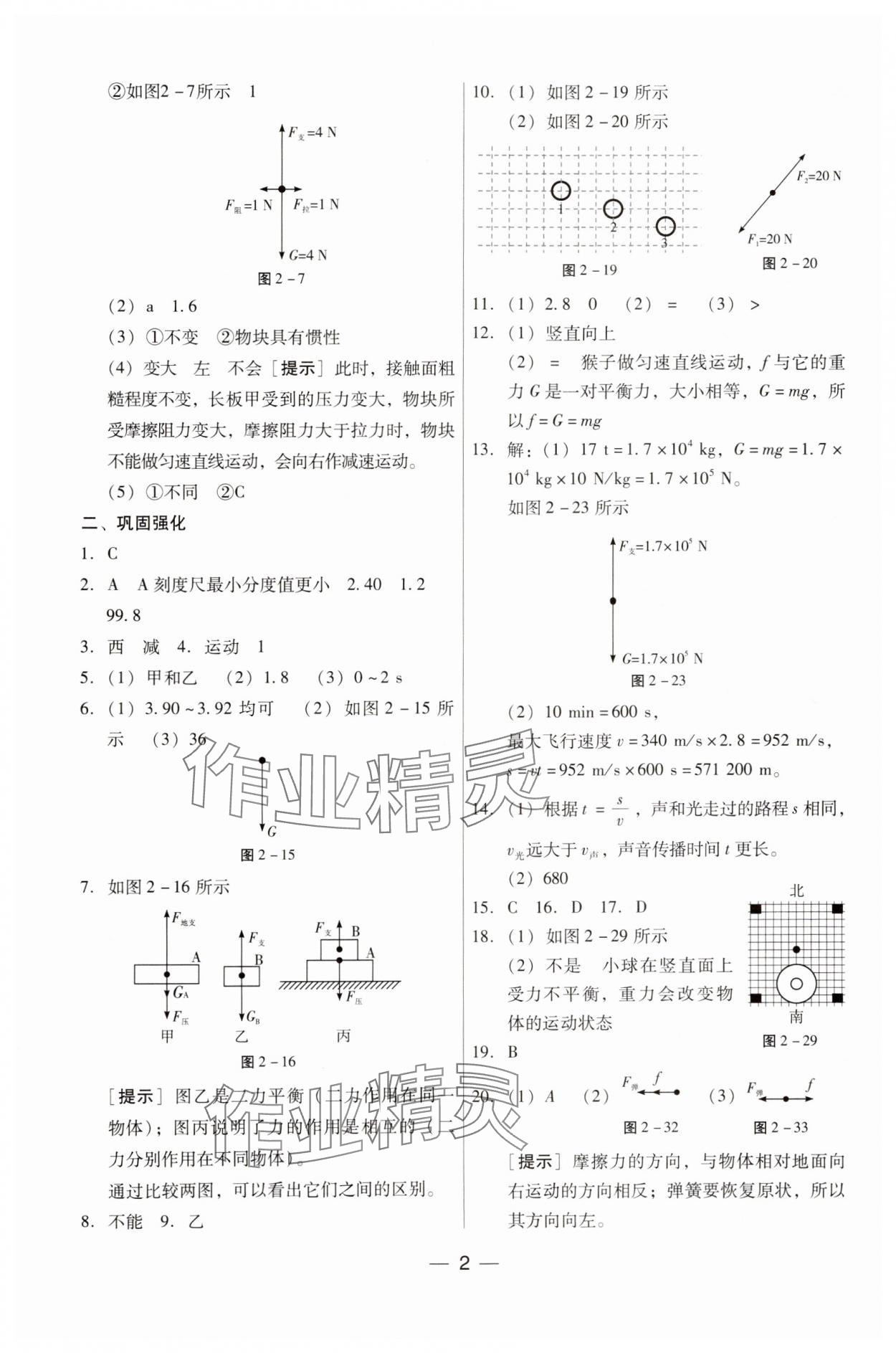 2024年新编中考物理专题复习能力提升 第2页