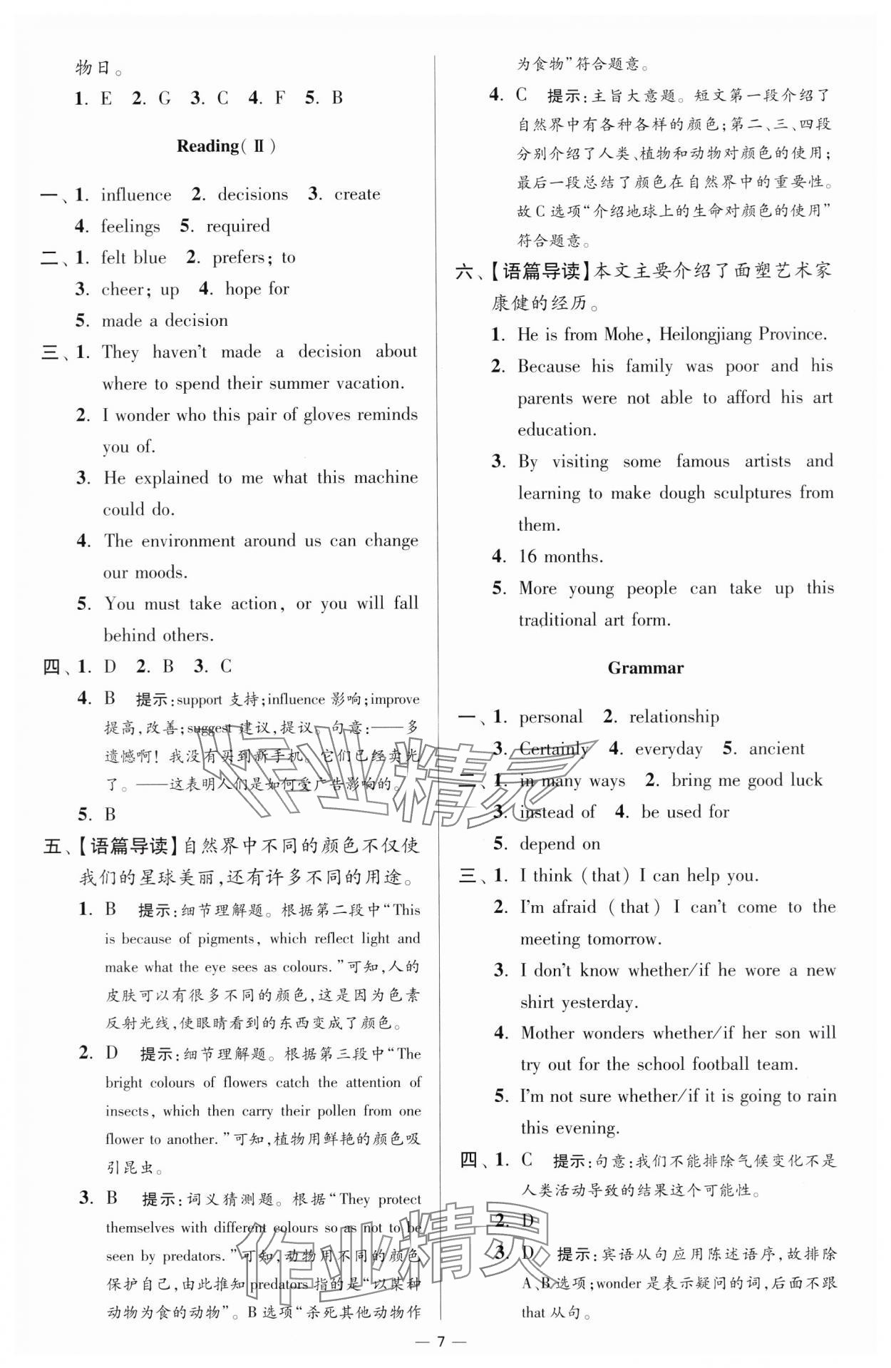 2024年小題狂做九年級(jí)英語(yǔ)全一冊(cè)譯林版提優(yōu)版 參考答案第7頁(yè)