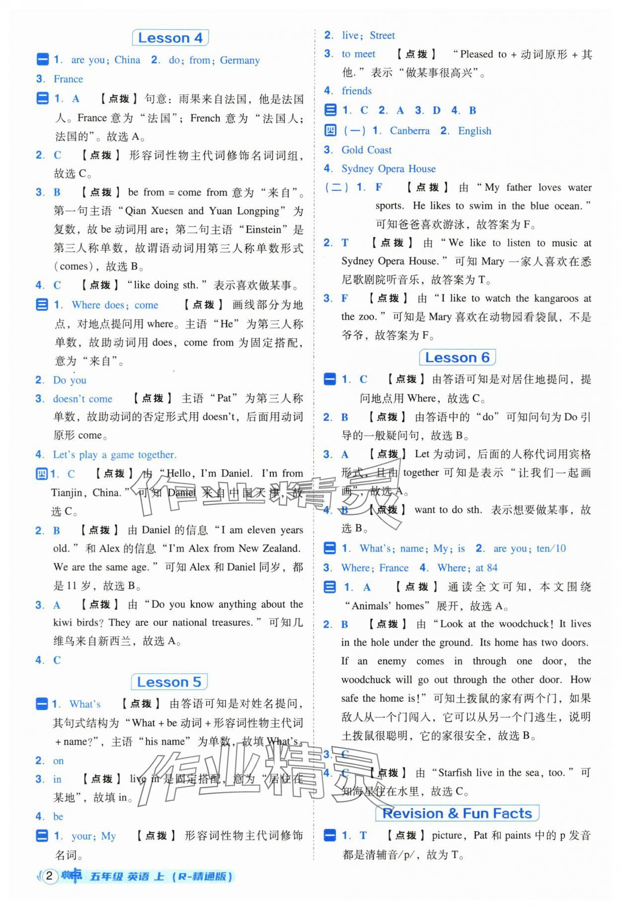 2025年綜合應(yīng)用創(chuàng)新題典中點五年級英語上冊人教精通版三起 第2頁