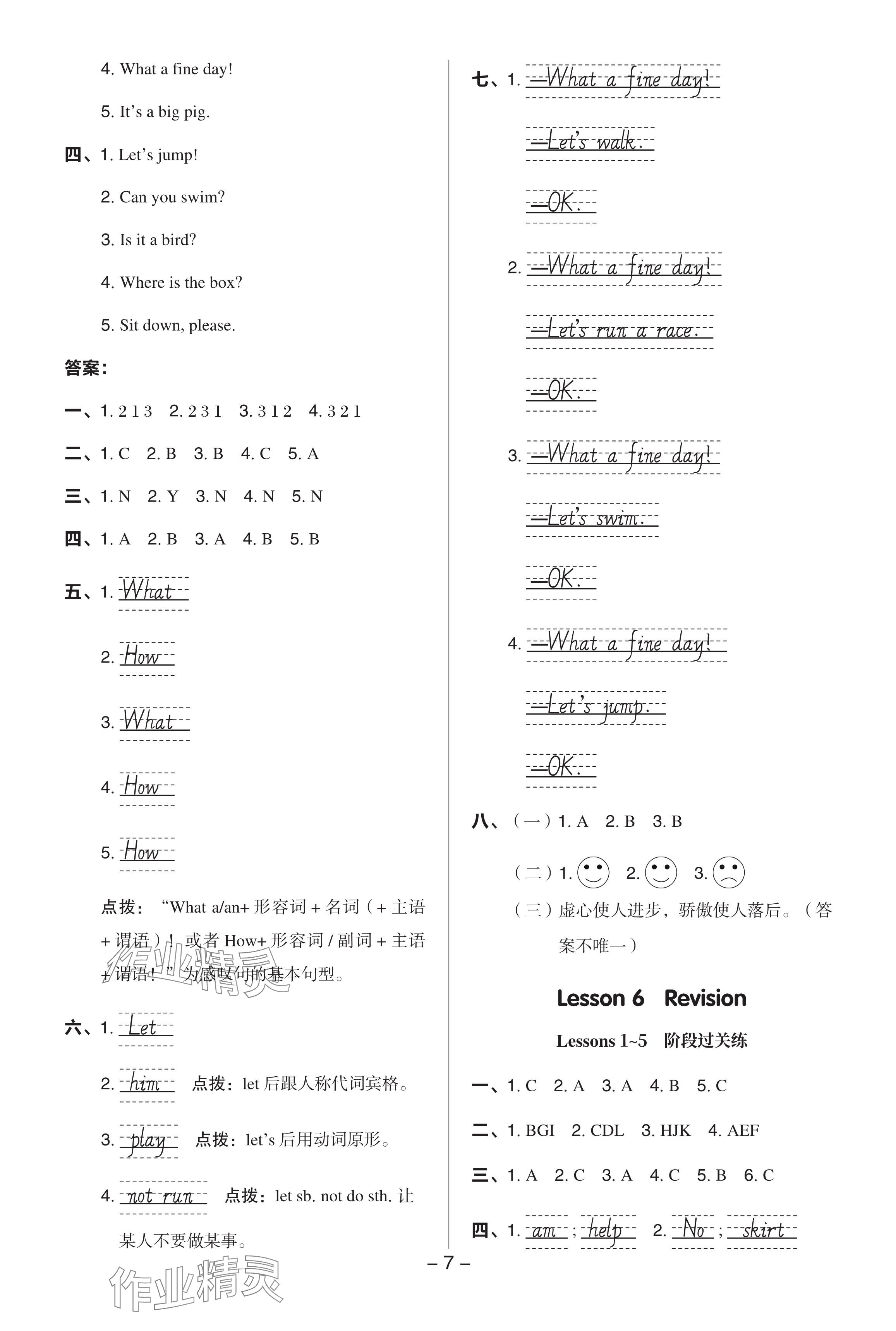 2024年綜合應(yīng)用創(chuàng)新題典中點三年級英語下冊科普版 參考答案第7頁