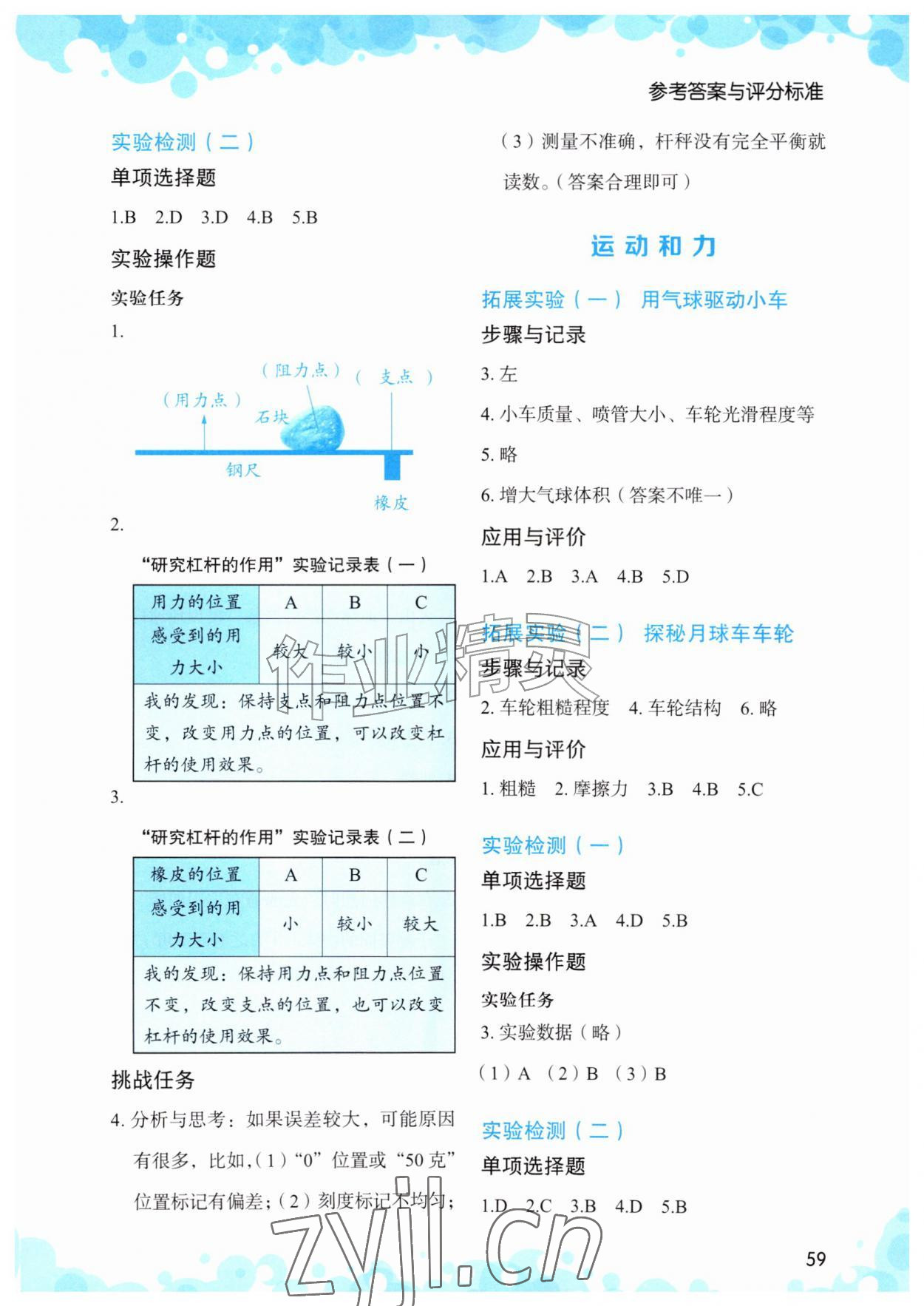 2026年小学科学实验与检测五年级上册教科版&nbsp;参考答案第2页