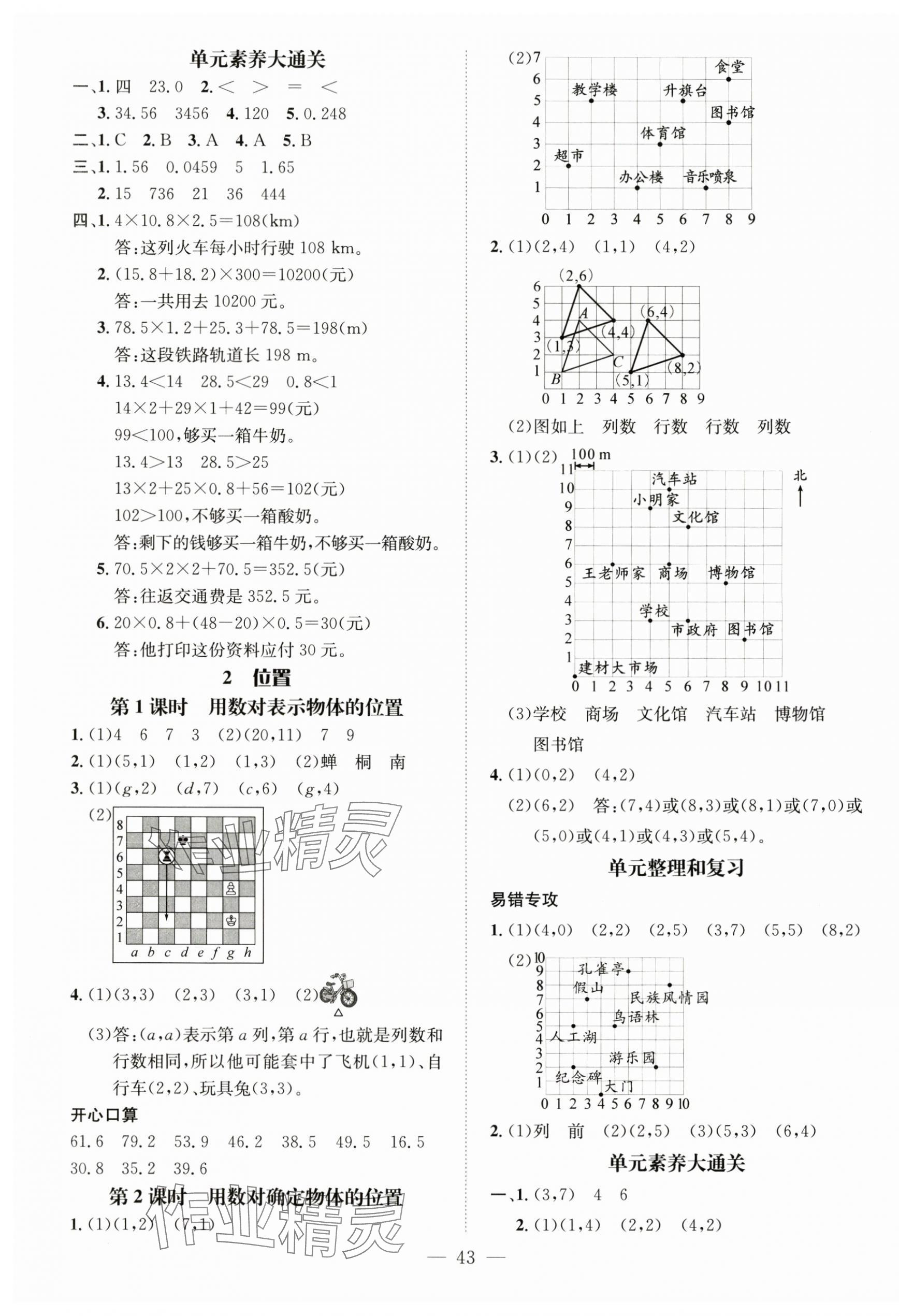 2024年名师测控五年级数学上册人教版 第3页