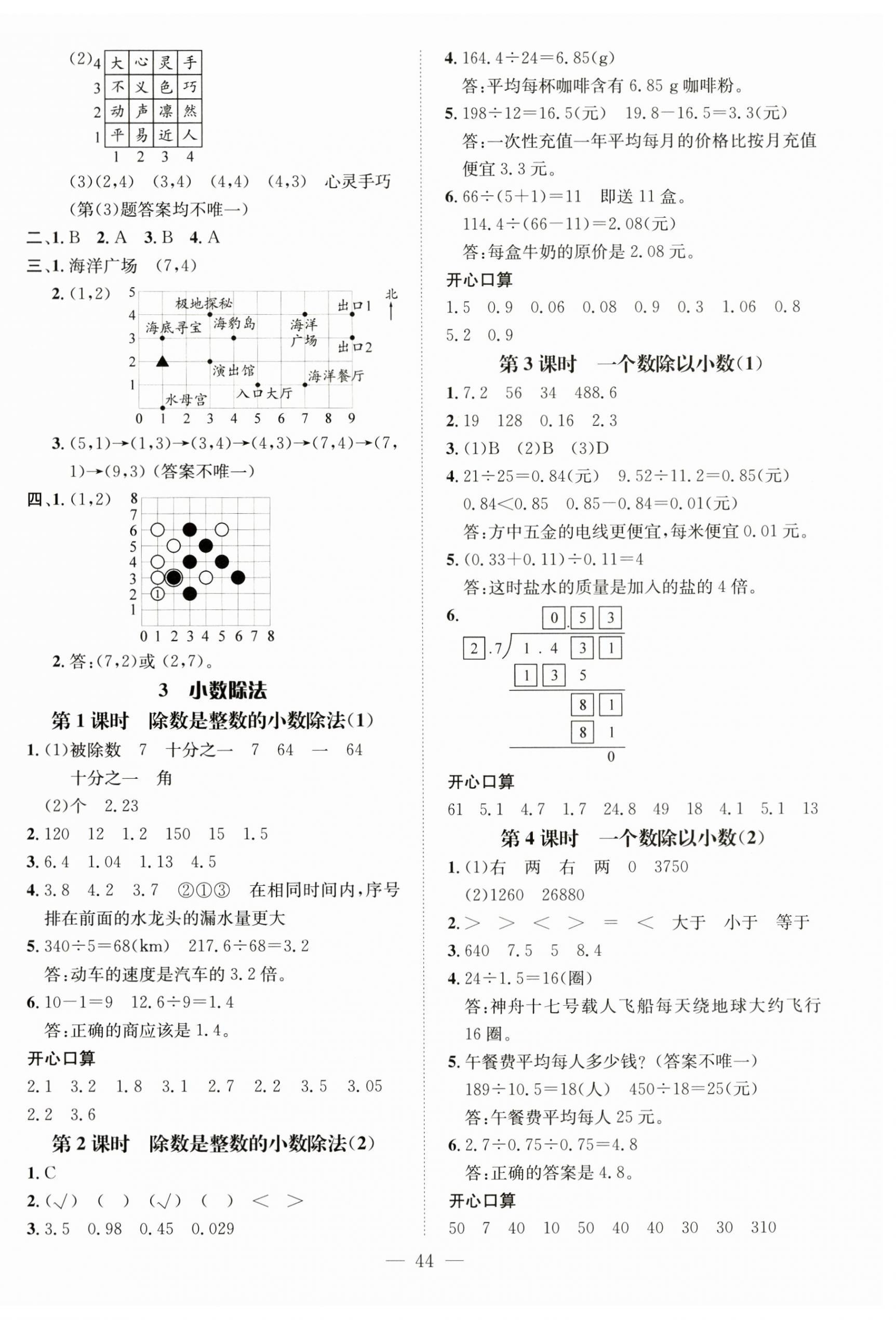 2024年名师测控五年级数学上册人教版 第4页