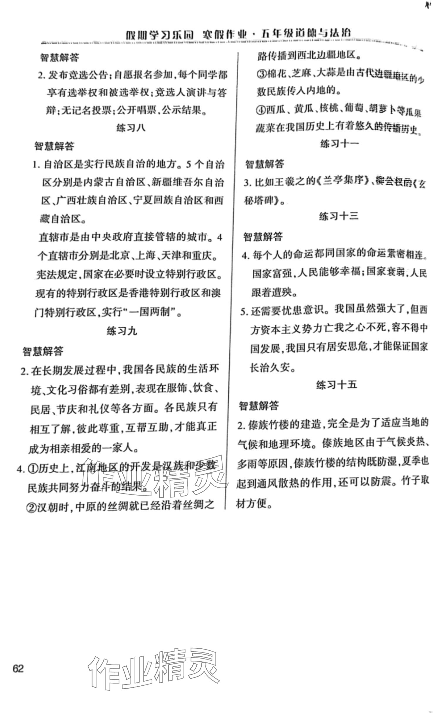 2024年假期学习乐园寒假作业世界图书出版公司五年级道德与法治 第2页