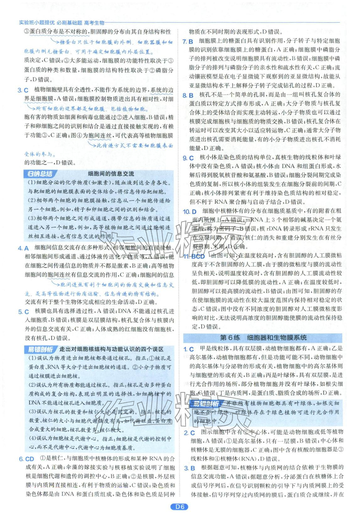 2026年實(shí)驗(yàn)班小題提優(yōu)必刷基礎(chǔ)題生物江蘇專版&nbsp;第6頁(yè)