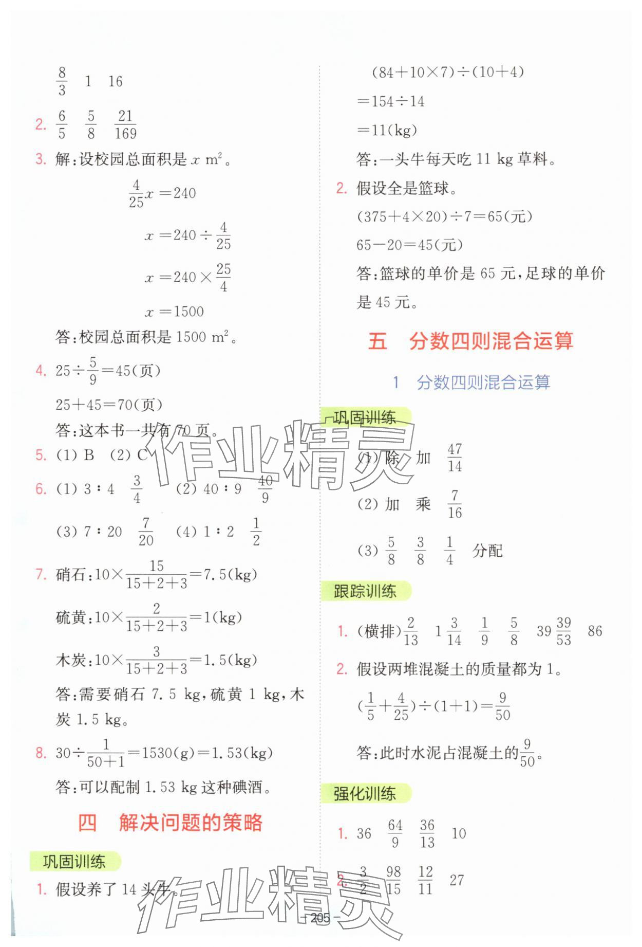2025年全易通六年級數學上冊蘇教版&nbsp;參考答案第10頁
