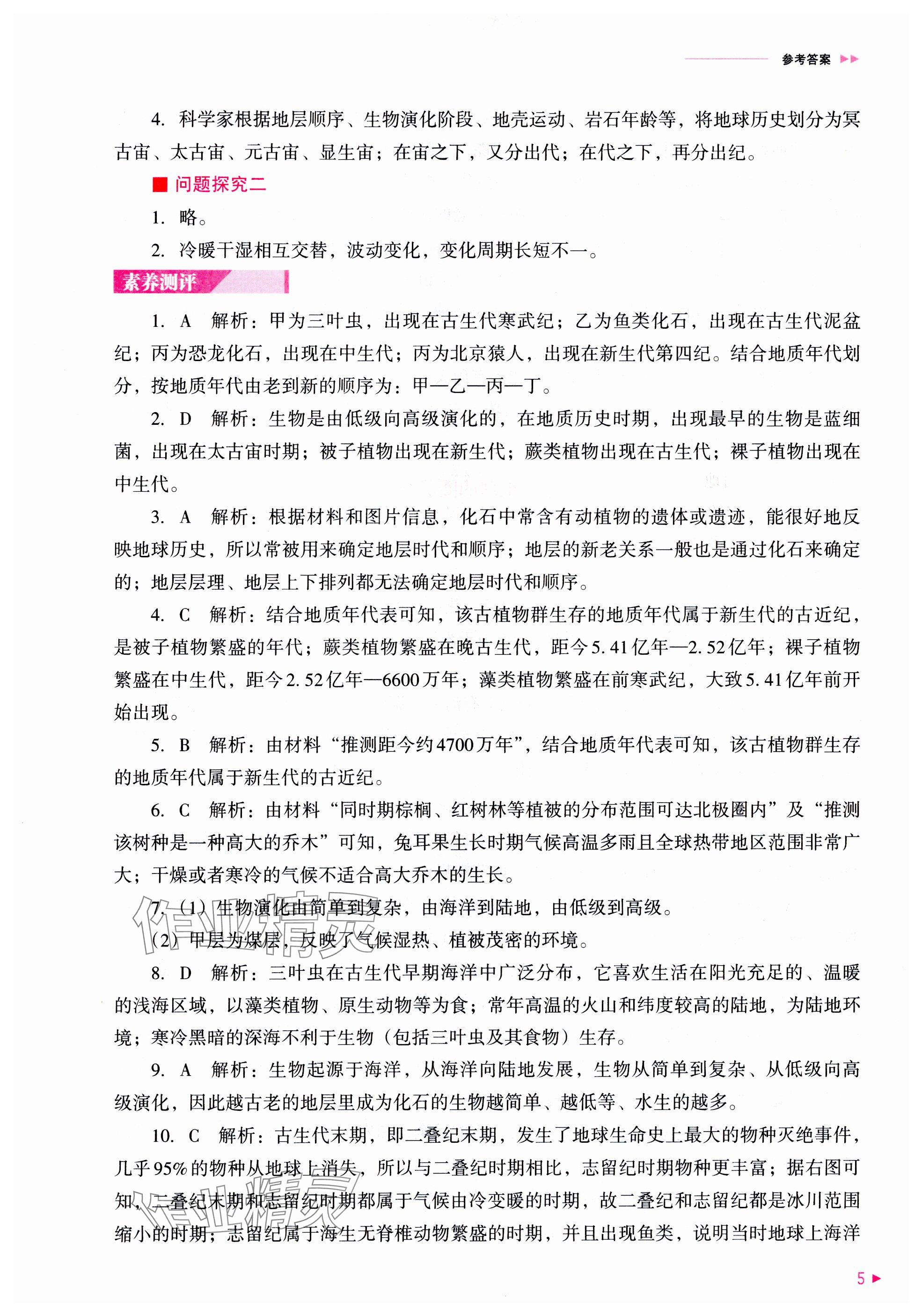 2025年普通高中新課程同步練習(xí)冊(cè)高中地理必修第一冊(cè)人教版 參考答案第5頁(yè)