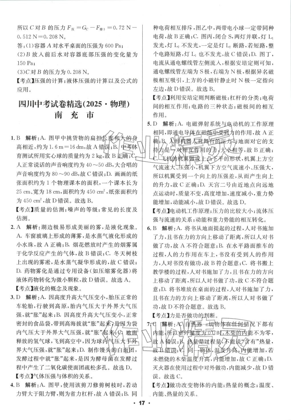 2026年成都中考真題精選物理&nbsp;第17頁