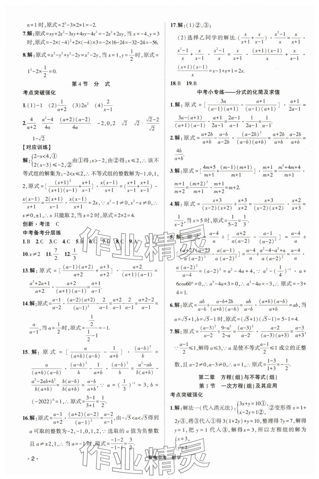 2024年聚焦中考數(shù)學 參考答案第2頁