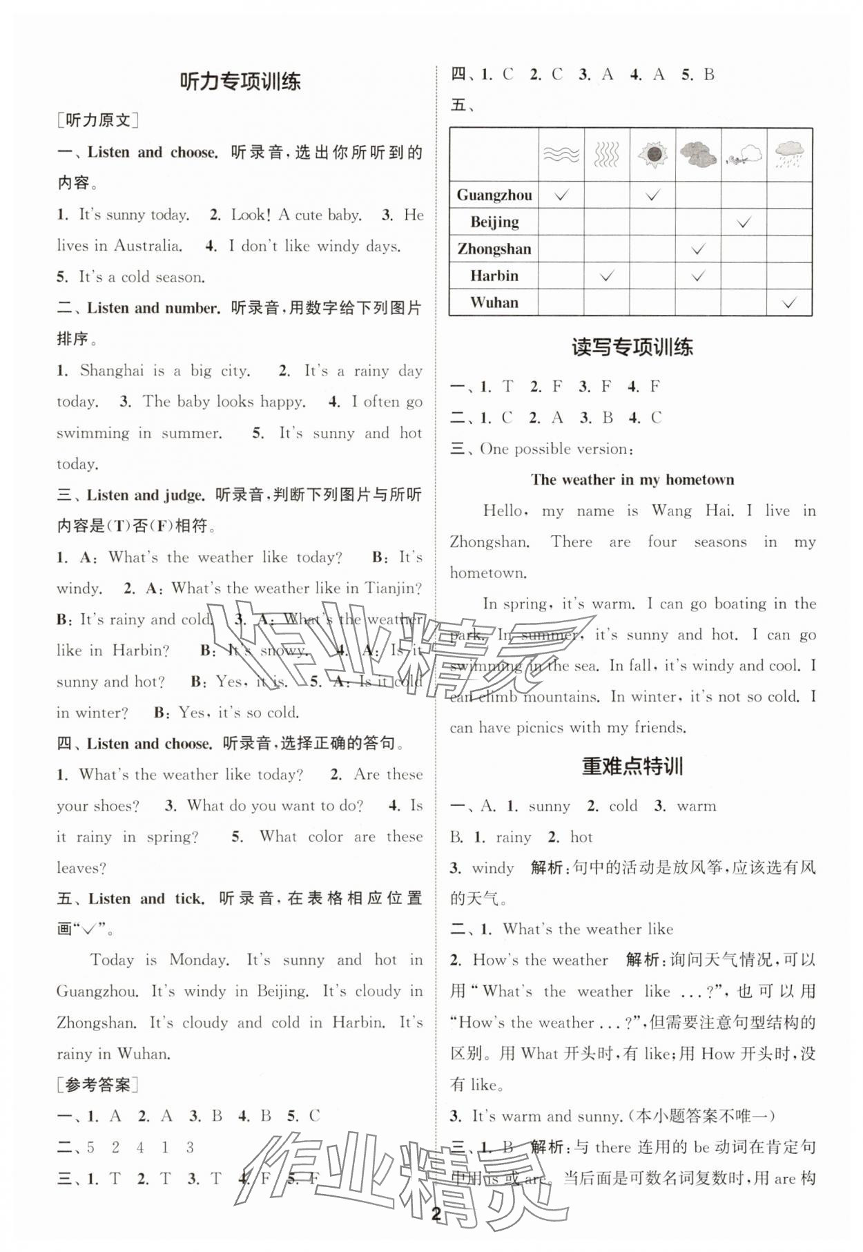 2025年通城学典课时作业本五年级英语上册开心版 第2页