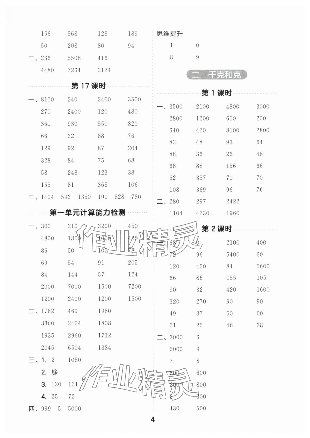 2024年一起計算山東畫報出版社三年級數(shù)學上冊蘇教版江蘇專版 第4頁