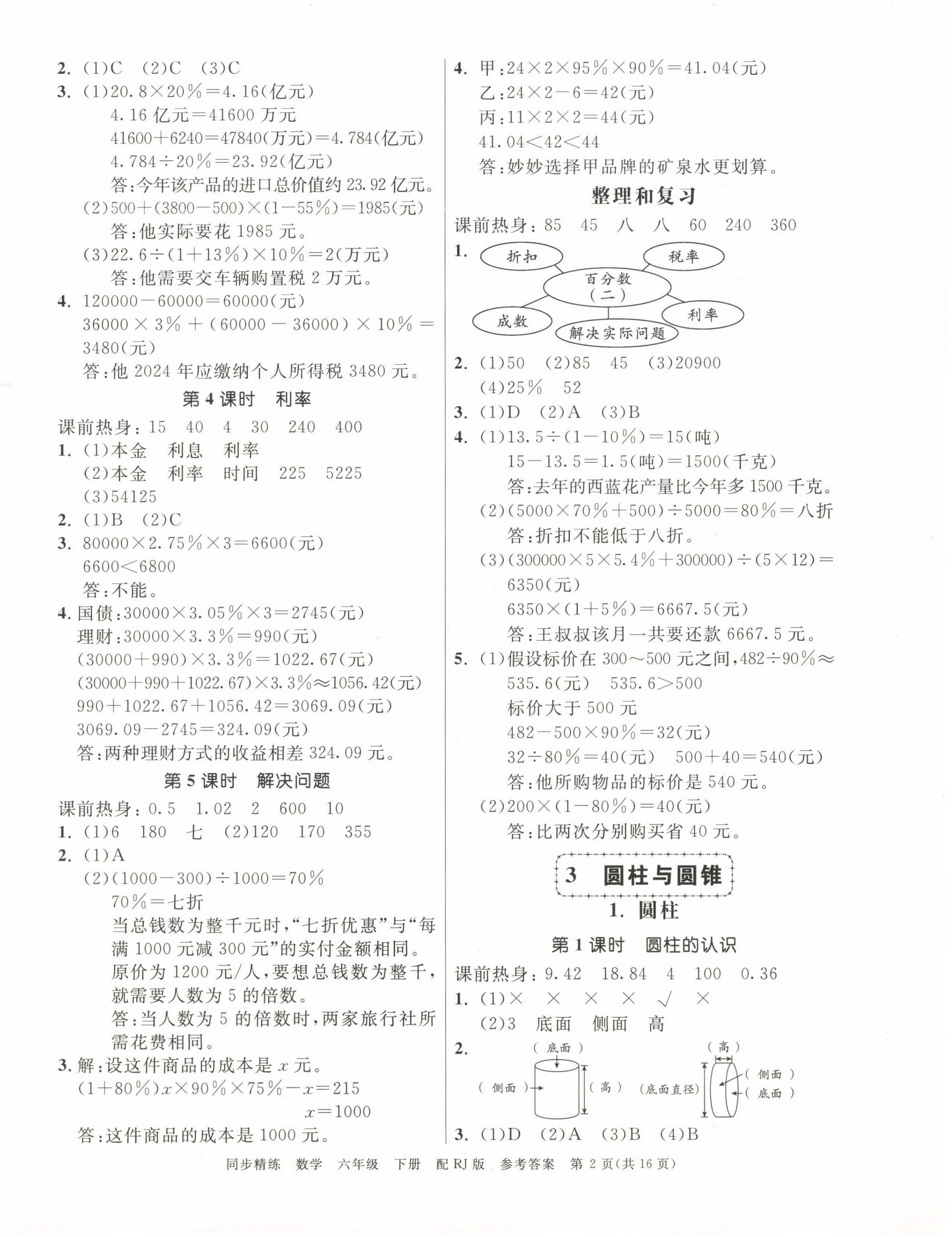 2025年同步精練廣東教育出版社六年級數學下冊人教版 第2頁
