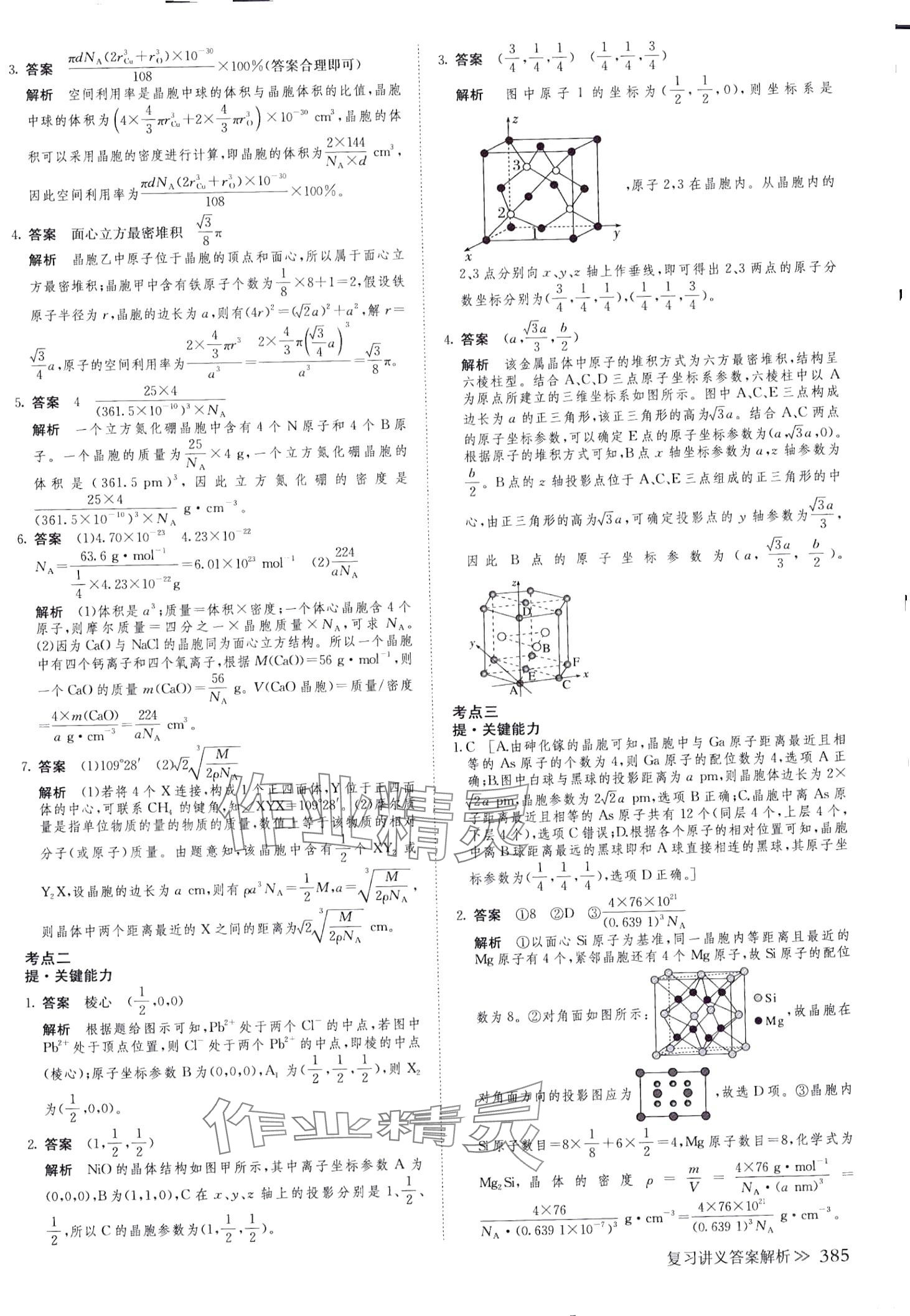 2024年創(chuàng)新設(shè)計(jì)高中化學(xué)浙江專版 第33頁