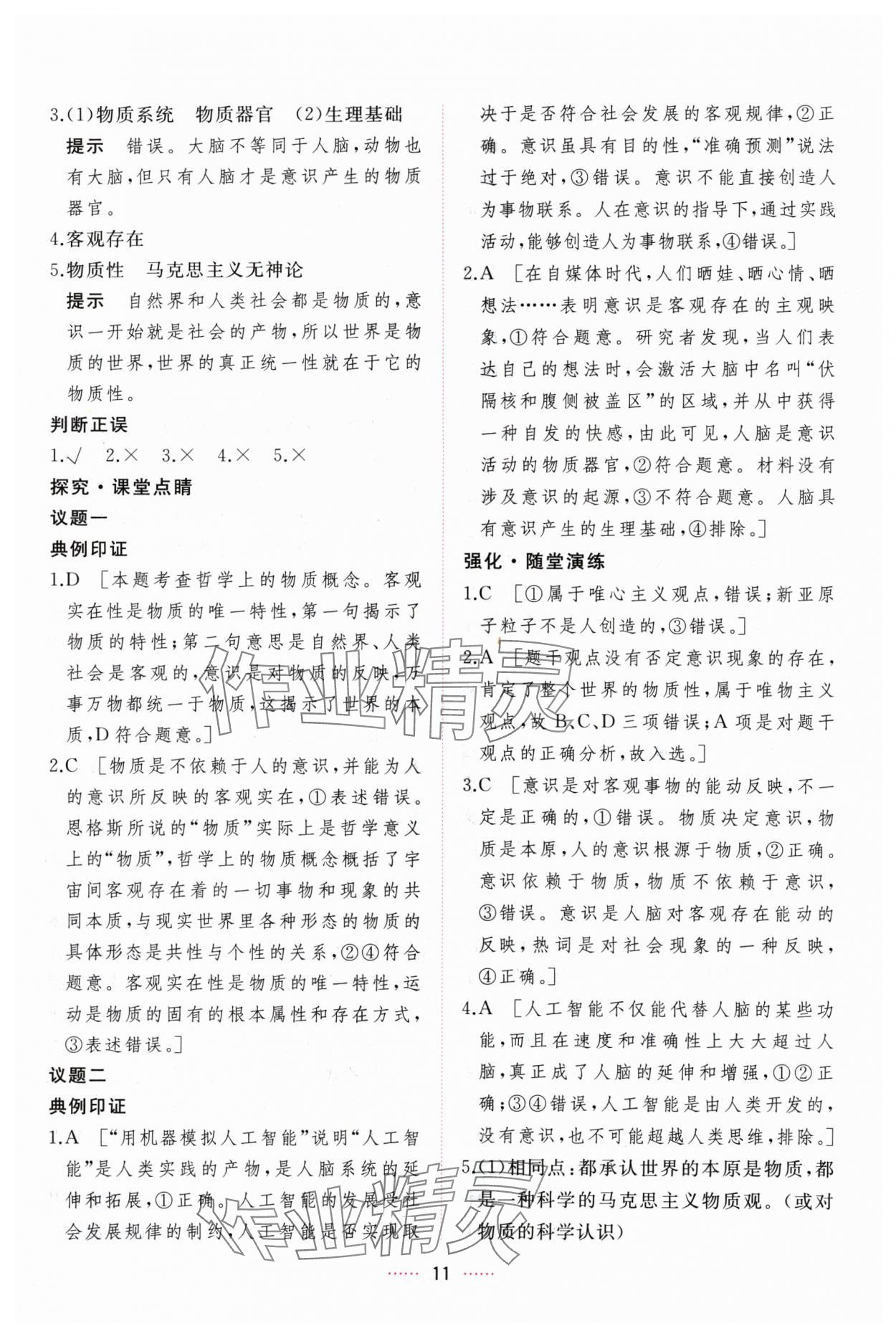 2024年三維隨堂精練思想政治必修4哲學(xué)與文化人教版 第11頁