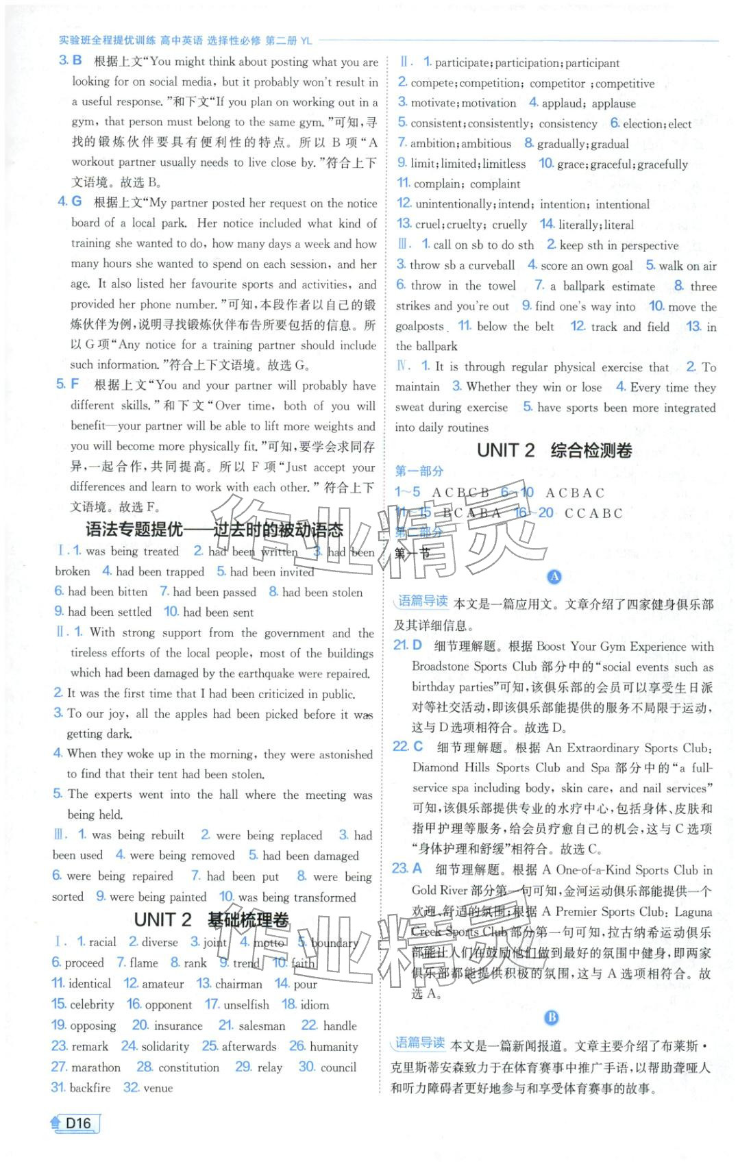 2026年实验班提优训练高中英语选择性必修第二册译林版&nbsp;第16页