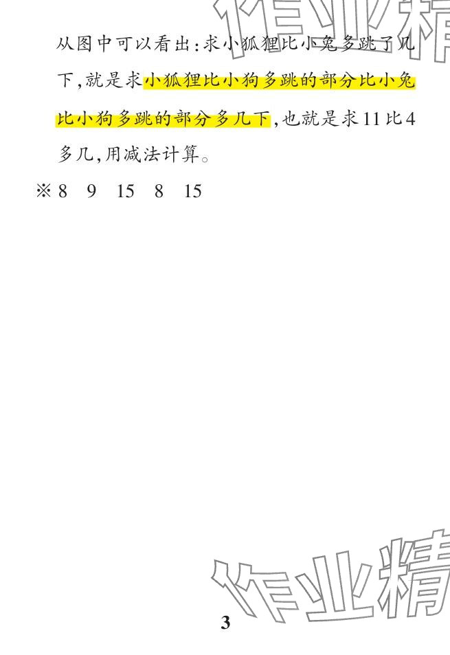 2024年小學學霸作業(yè)本一年級數(shù)學下冊人教版廣東專版 參考答案第31頁