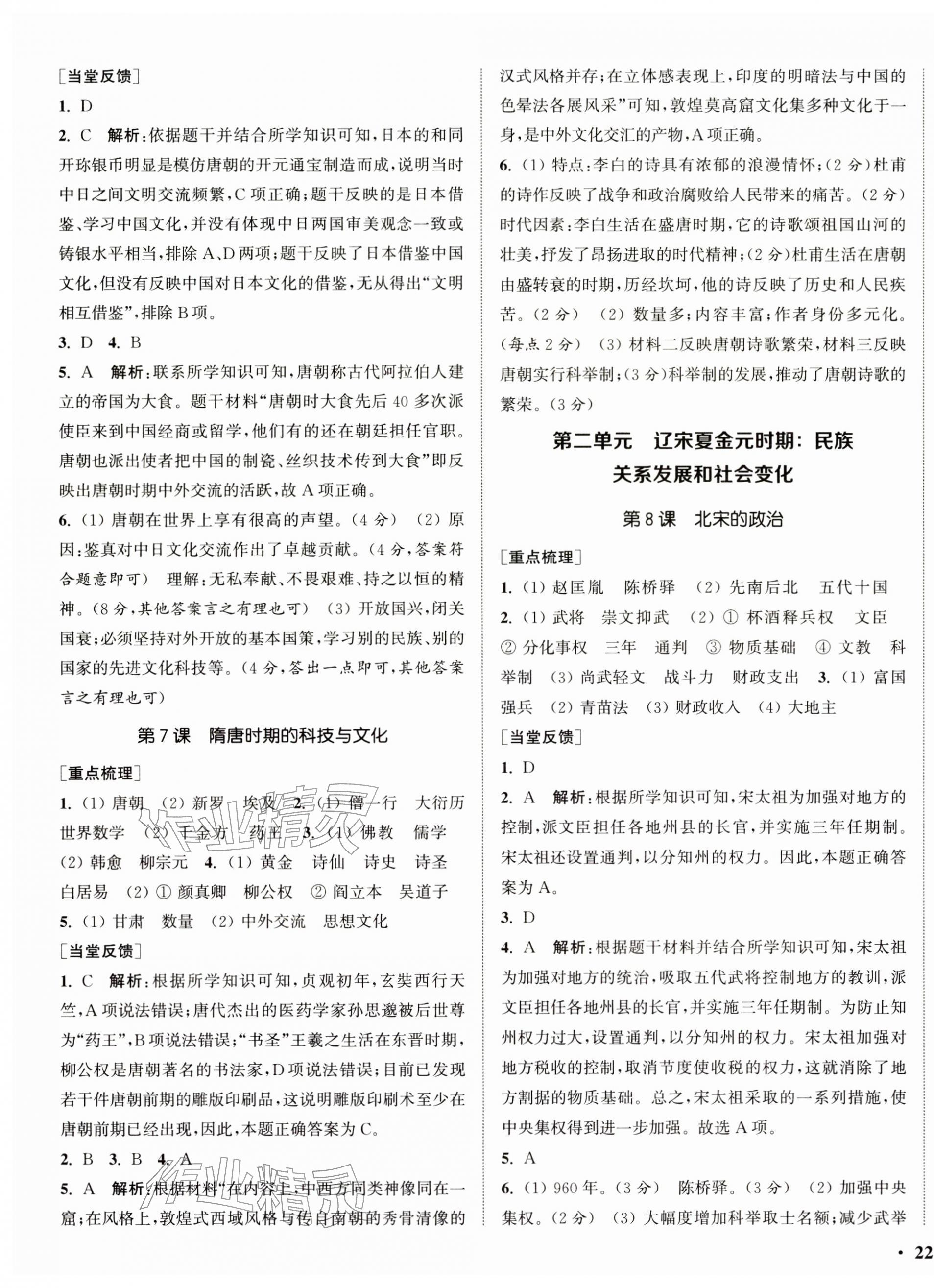 2026年通城学典活页检测七年级历史下册人教版&nbsp;第3页