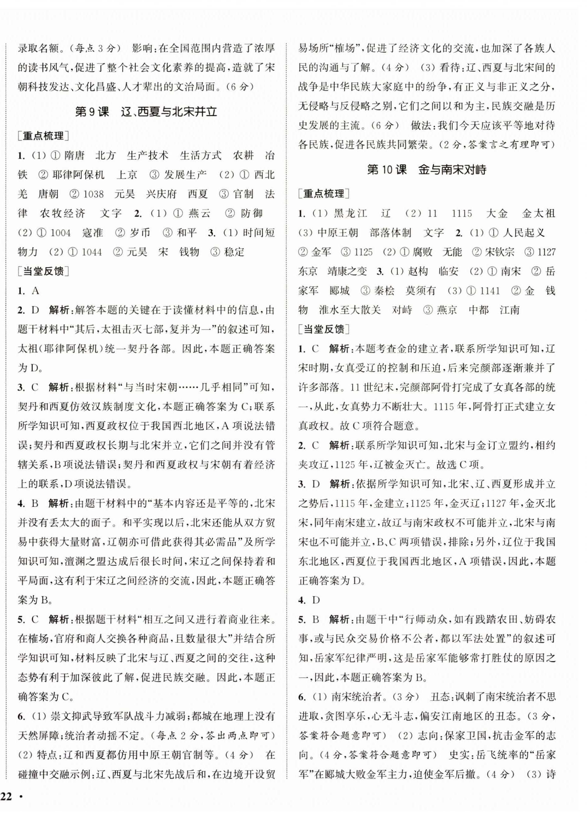 2026年通城学典活页检测七年级历史下册人教版&nbsp;第4页