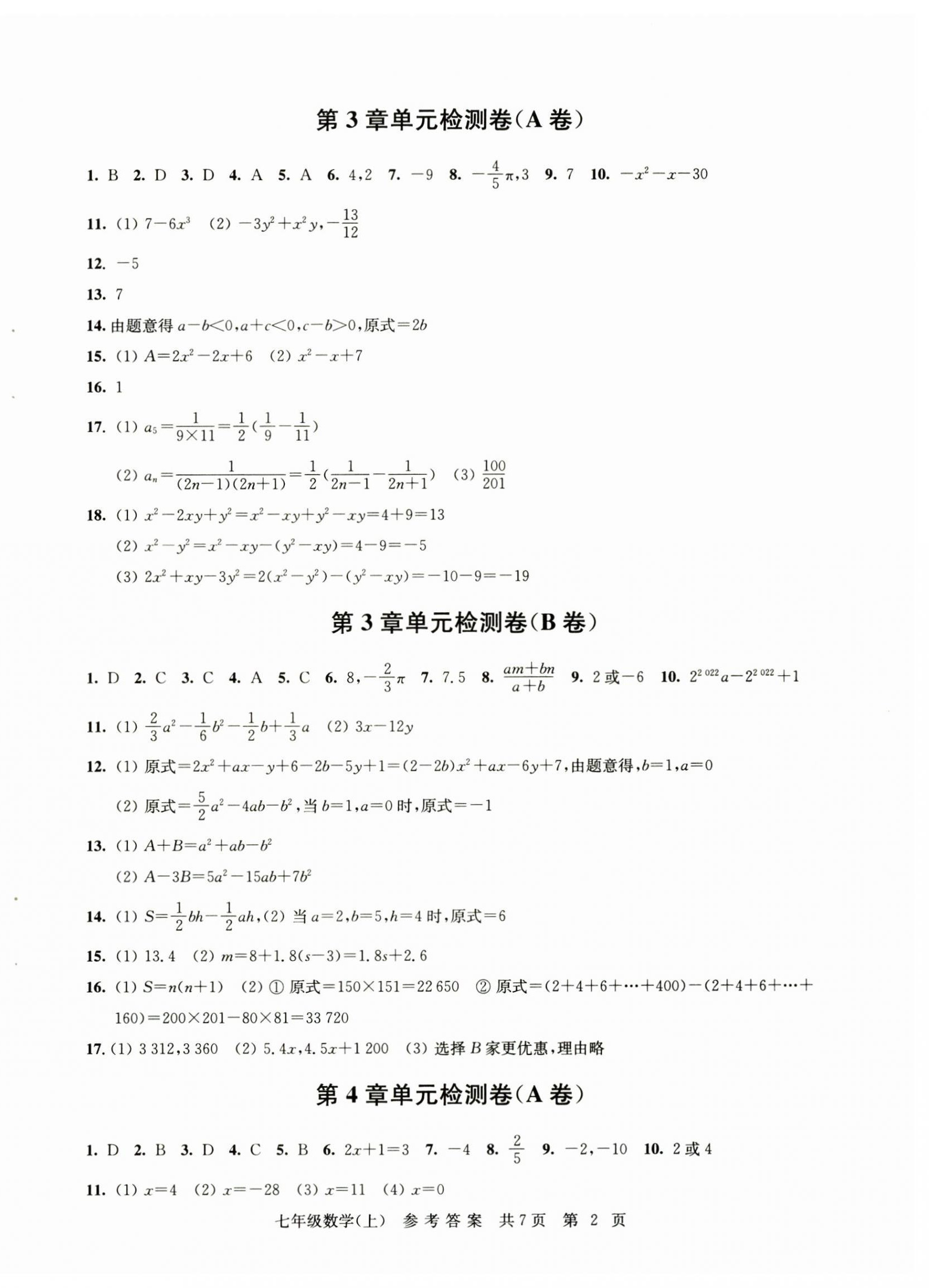 2024年伴你學(xué)單元達(dá)標(biāo)測(cè)試卷七年級(jí)數(shù)學(xué)上冊(cè)蘇科版 參考答案第2頁