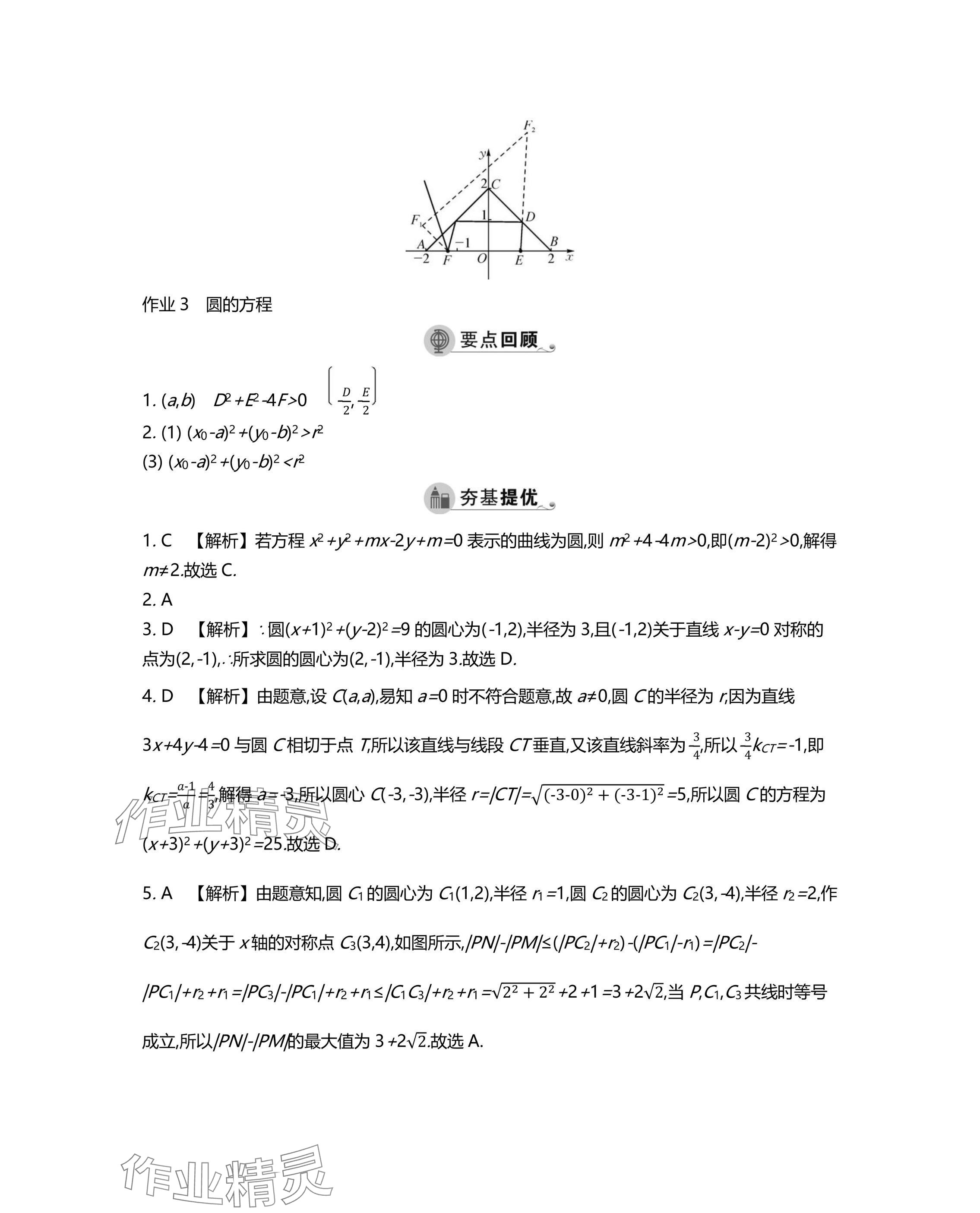 2025年假期好作業(yè)高二數(shù)學(xué) 參考答案第7頁