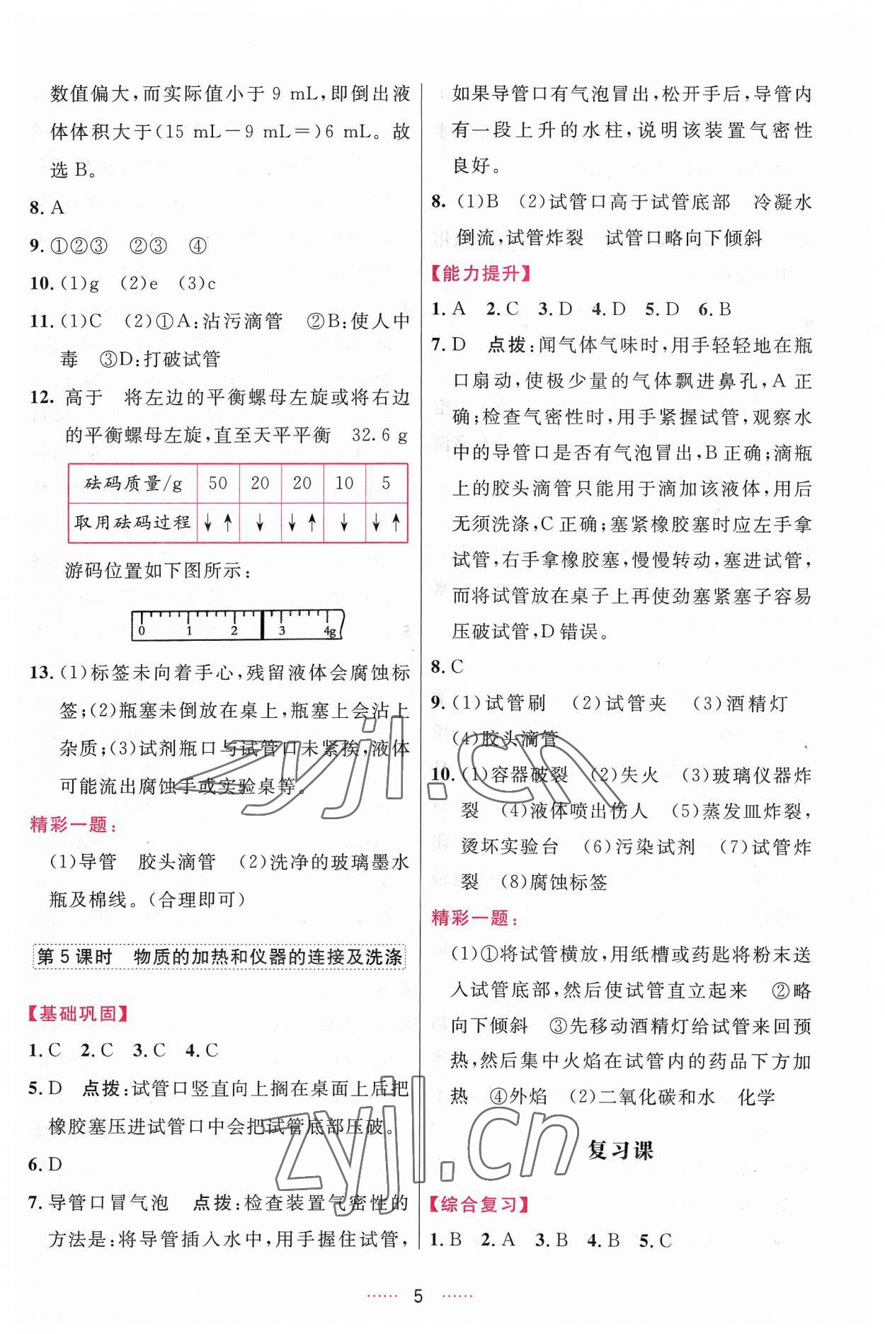 2023年三維數(shù)字課堂九年級(jí)化學(xué)上冊(cè)人教版 第5頁