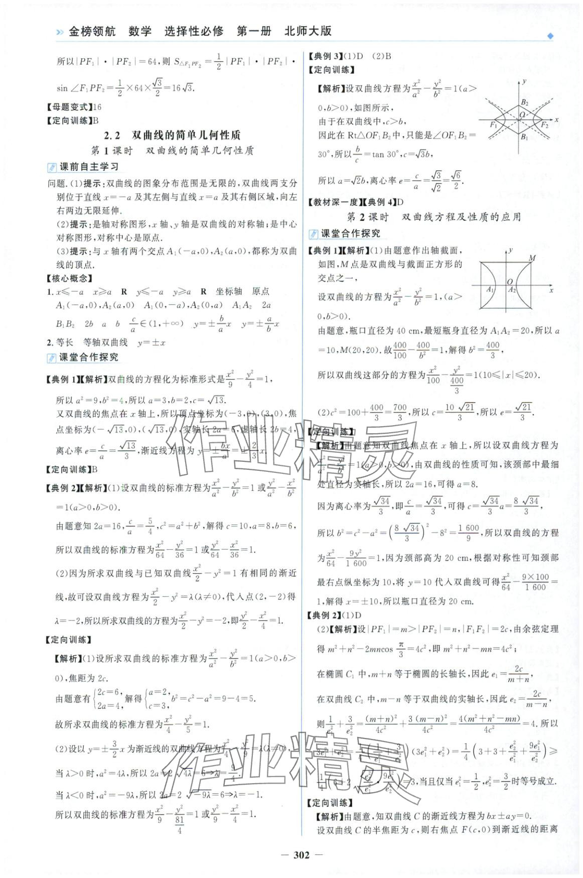 2025年金榜领航高二数学选择性必修第一册北师大版&nbsp;第10页