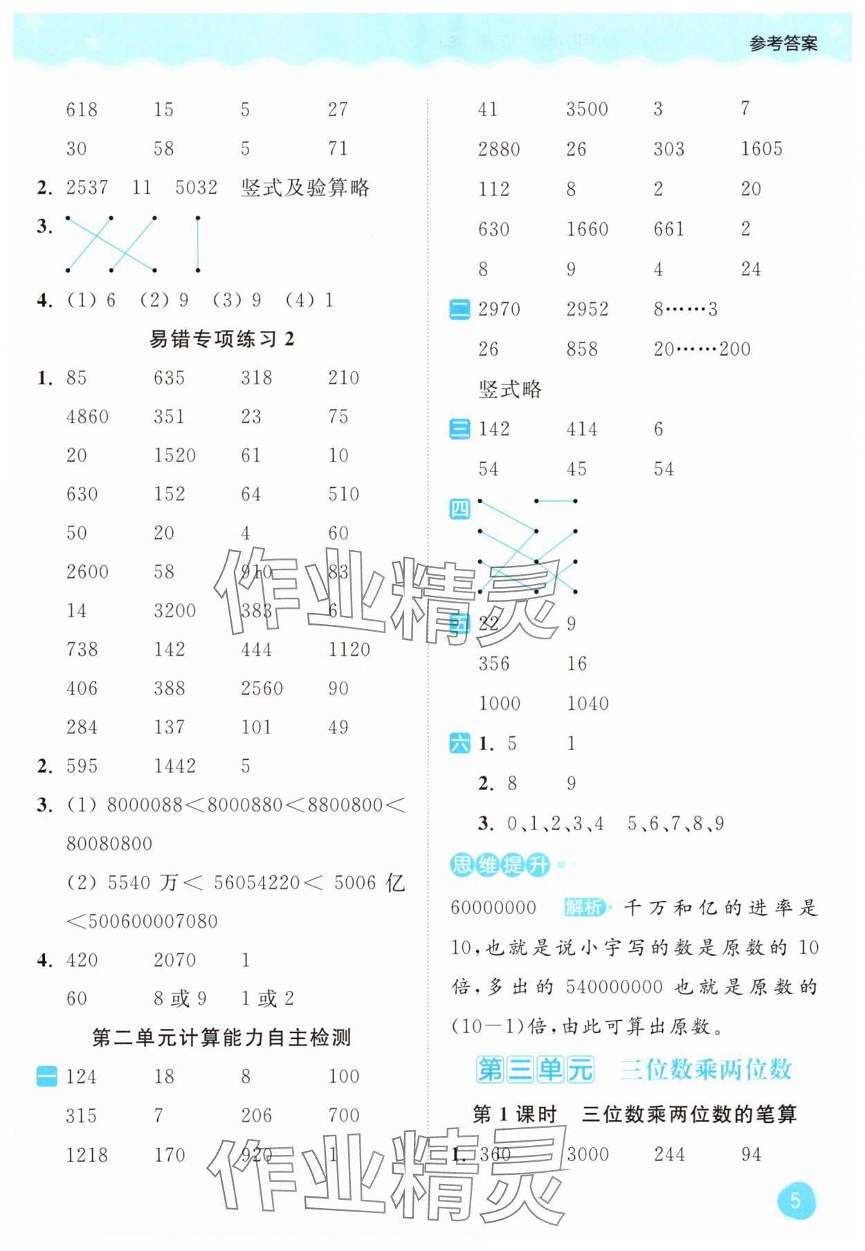 2025年亮點給力計算大通關四年級數學下冊蘇教版 第5頁