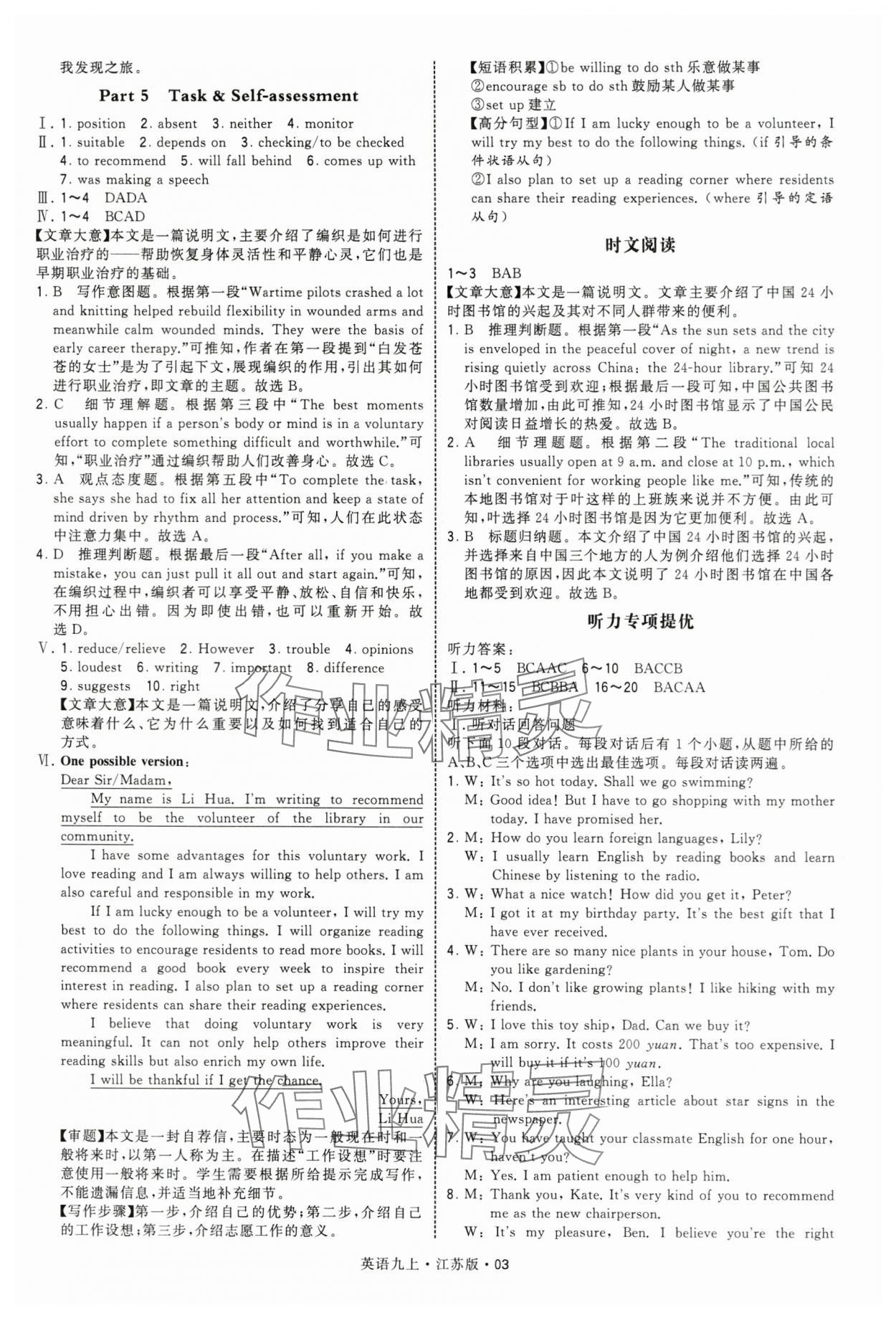 2025年學霸題中題九年級英語上冊譯林版&nbsp;第3頁