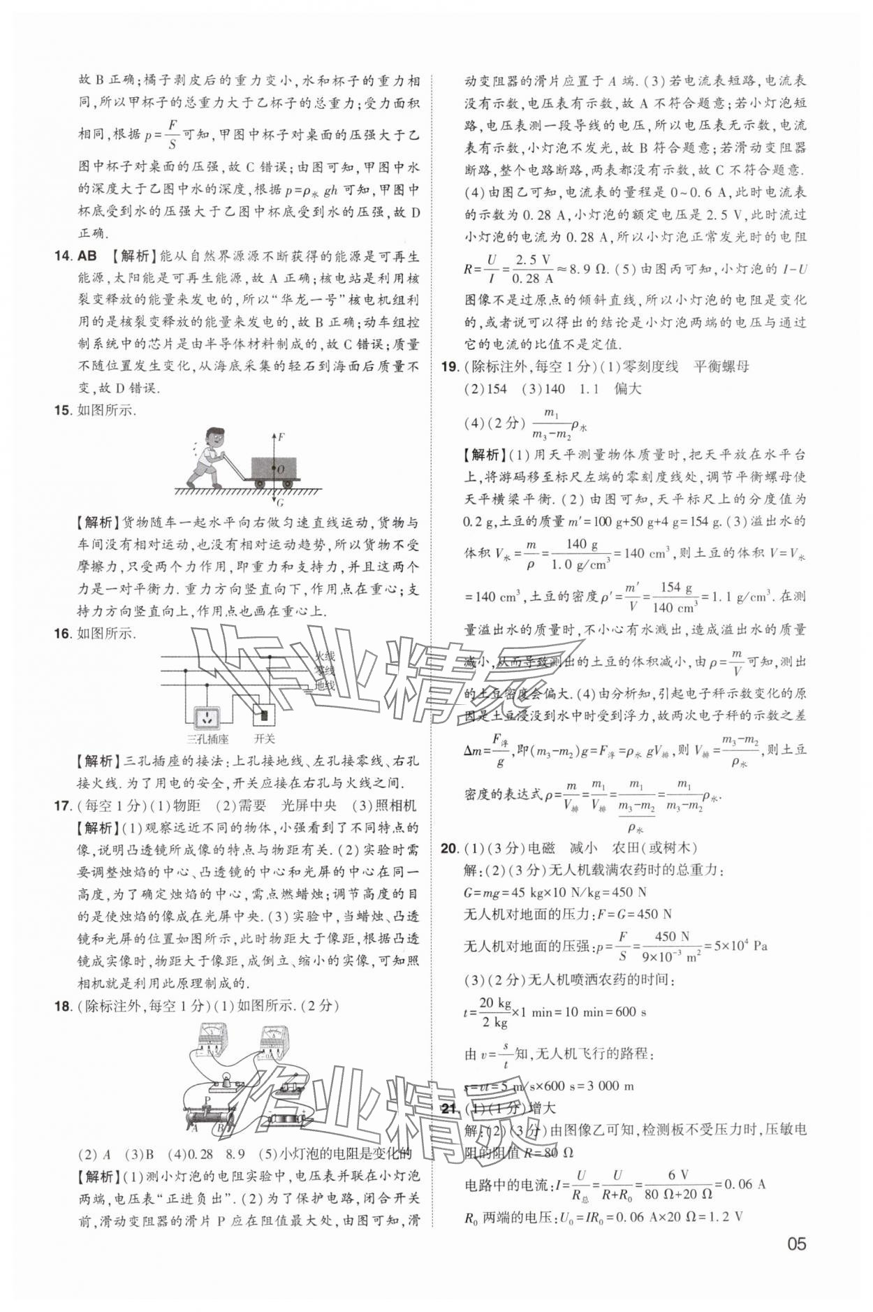 2025年中考導(dǎo)航東方出版社物理中考河南專版 第5頁