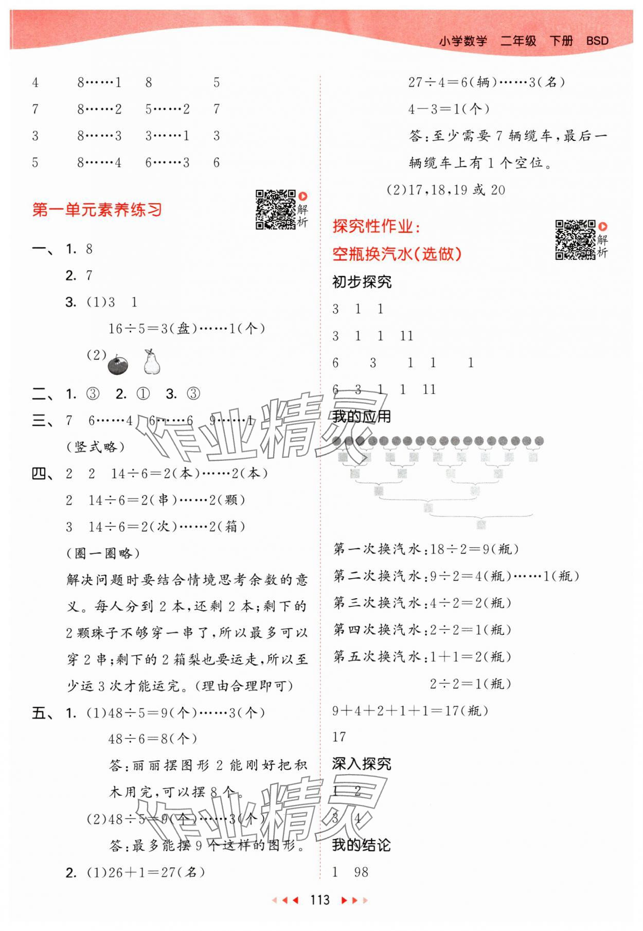 2025年53天天練二年級數(shù)學下冊北師大版 第5頁