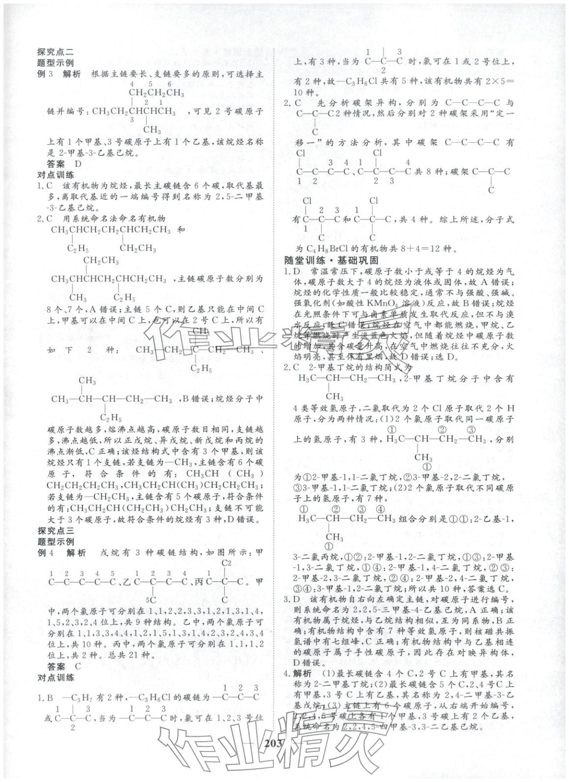 2025年維課金版高中化學(xué)選擇性必修第三冊&nbsp;第6頁