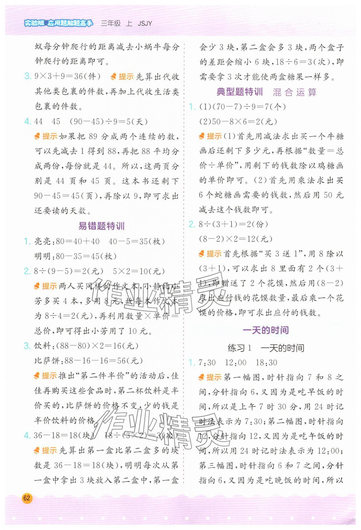2025年春雨教育小學(xué)數(shù)學(xué)應(yīng)用題解題高手三年級(jí)上冊(cè)蘇教版 第2頁