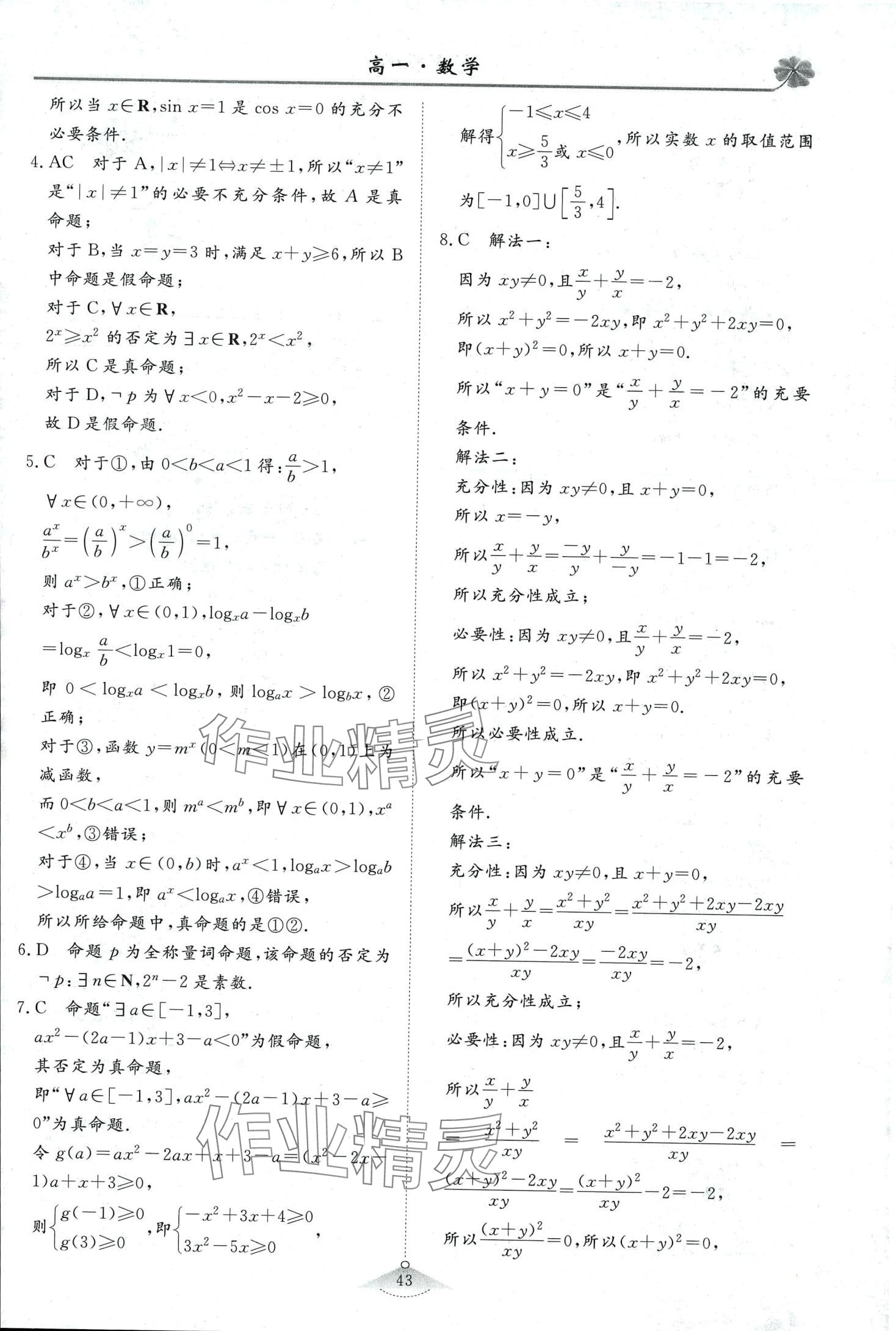 2024年維課假期必刷題高一數(shù)學(xué) 第3頁(yè)