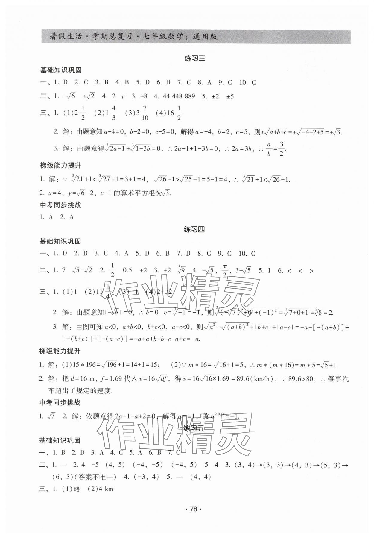 2025年暑假生活学期总复习七年级数学通用版 第2页