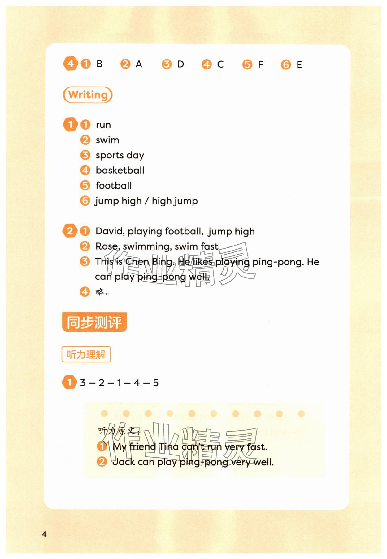 2025年課堂活動與課后評價四年級英語上冊外研版&nbsp;第4頁